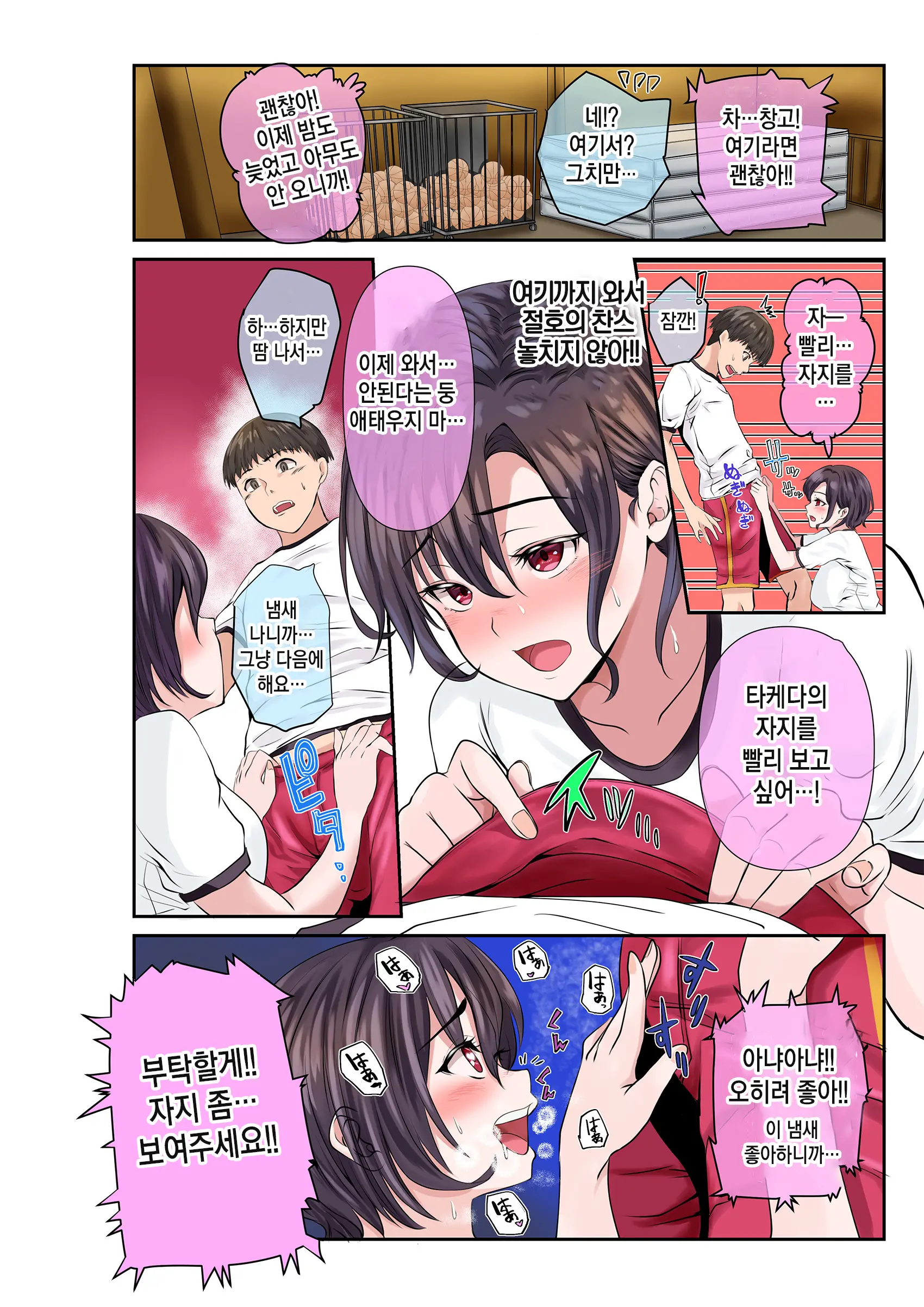 남녀 성 가치관이 역전된 세계, 농구부 편