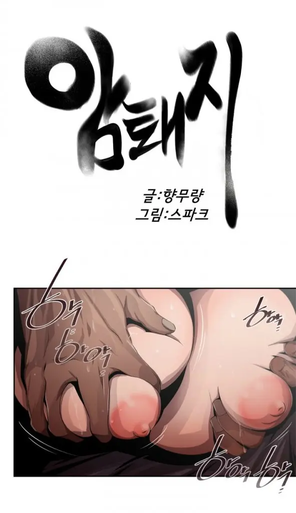 SOW Manhwa Sex Scene RAW