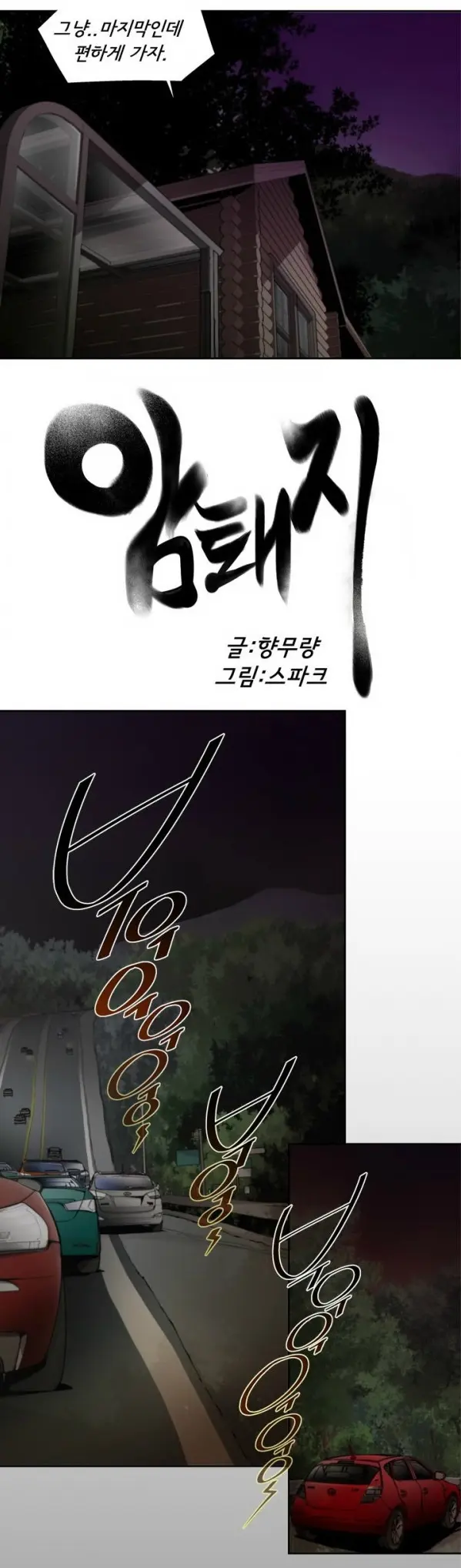 SOW Manhwa Sex Scene RAW