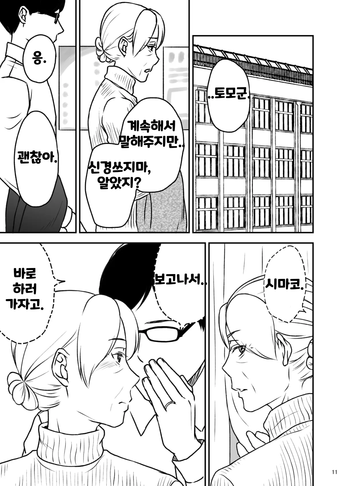 Shimako ~Tsuma No Haha~ 3 | 시마코 ~아내의 엄마~ 3