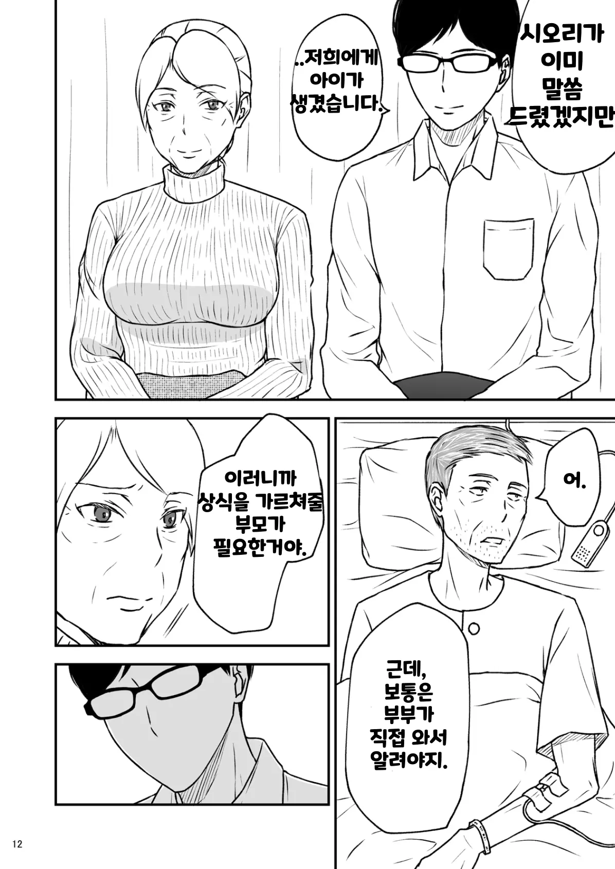 Shimako ~Tsuma No Haha~ 3 | 시마코 ~아내의 엄마~ 3