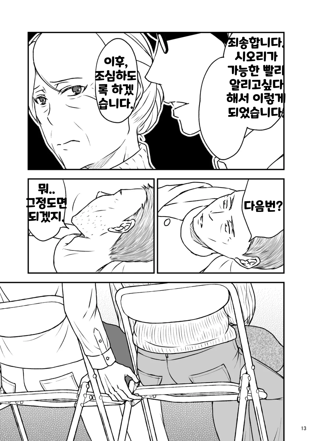 Shimako ~Tsuma No Haha~ 3 | 시마코 ~아내의 엄마~ 3
