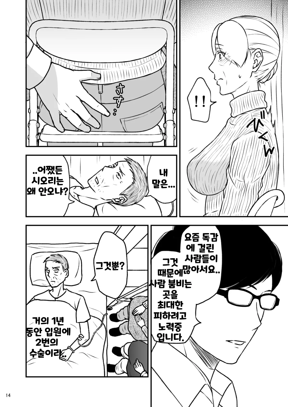 Shimako ~Tsuma No Haha~ 3 | 시마코 ~아내의 엄마~ 3
