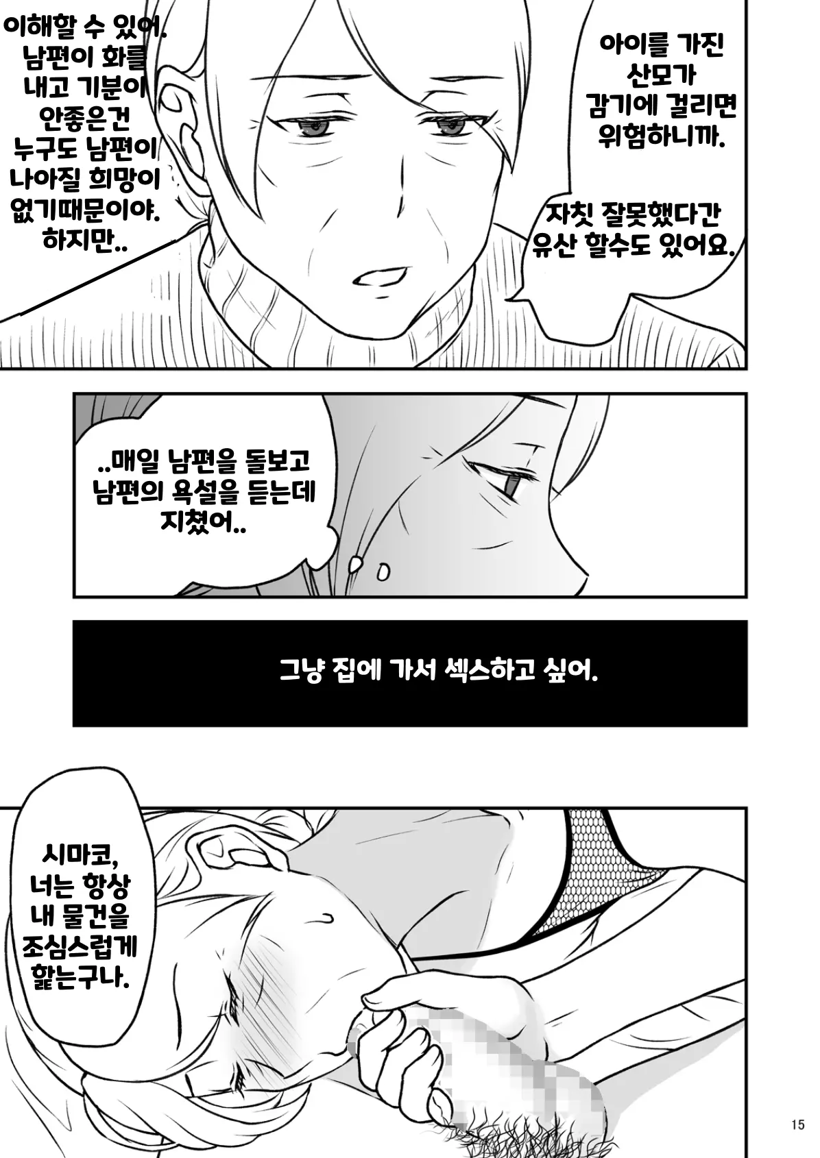 Shimako ~Tsuma No Haha~ 3 | 시마코 ~아내의 엄마~ 3