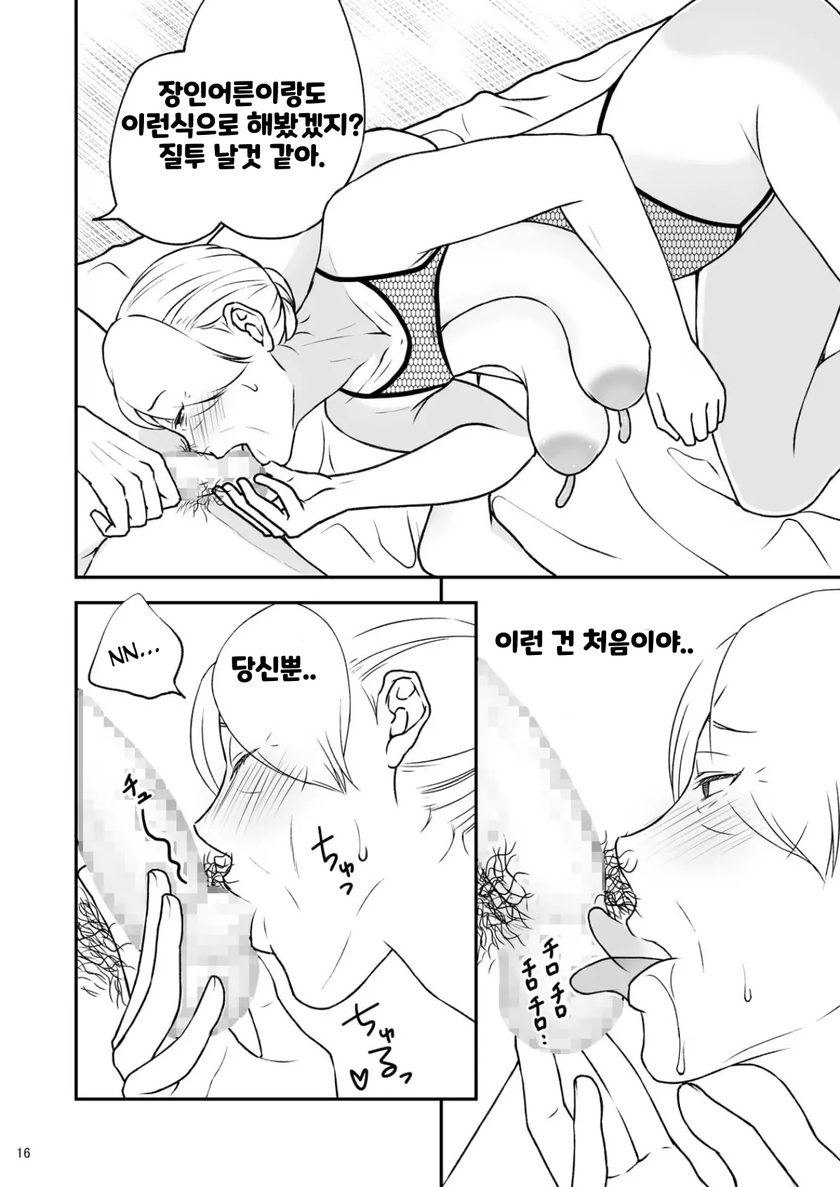 Shimako ~Tsuma No Haha~ 3 | 시마코 ~아내의 엄마~ 3