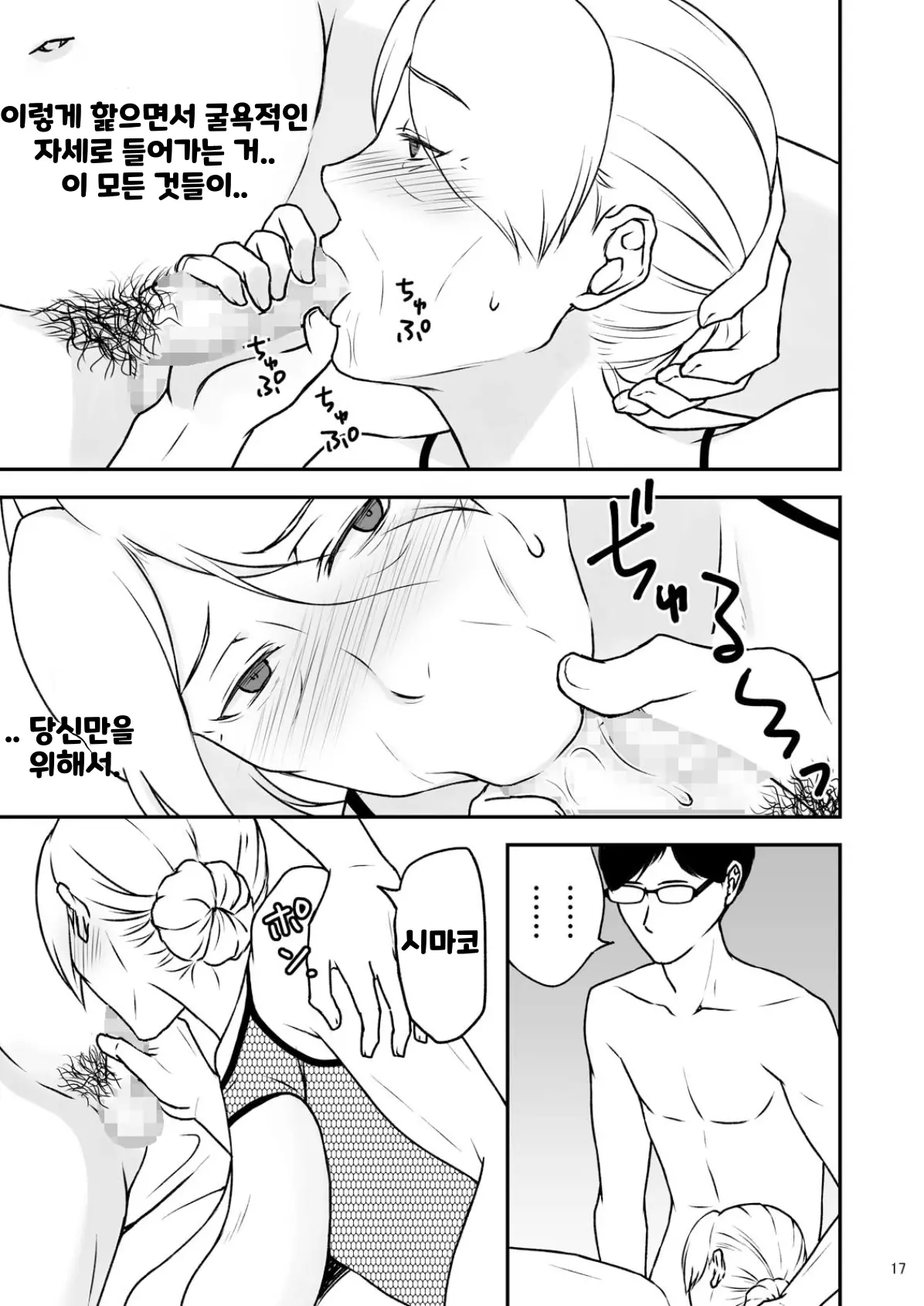 Shimako ~Tsuma No Haha~ 3 | 시마코 ~아내의 엄마~ 3