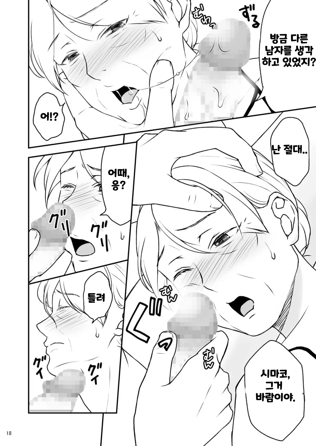 Shimako ~Tsuma No Haha~ 3 | 시마코 ~아내의 엄마~ 3