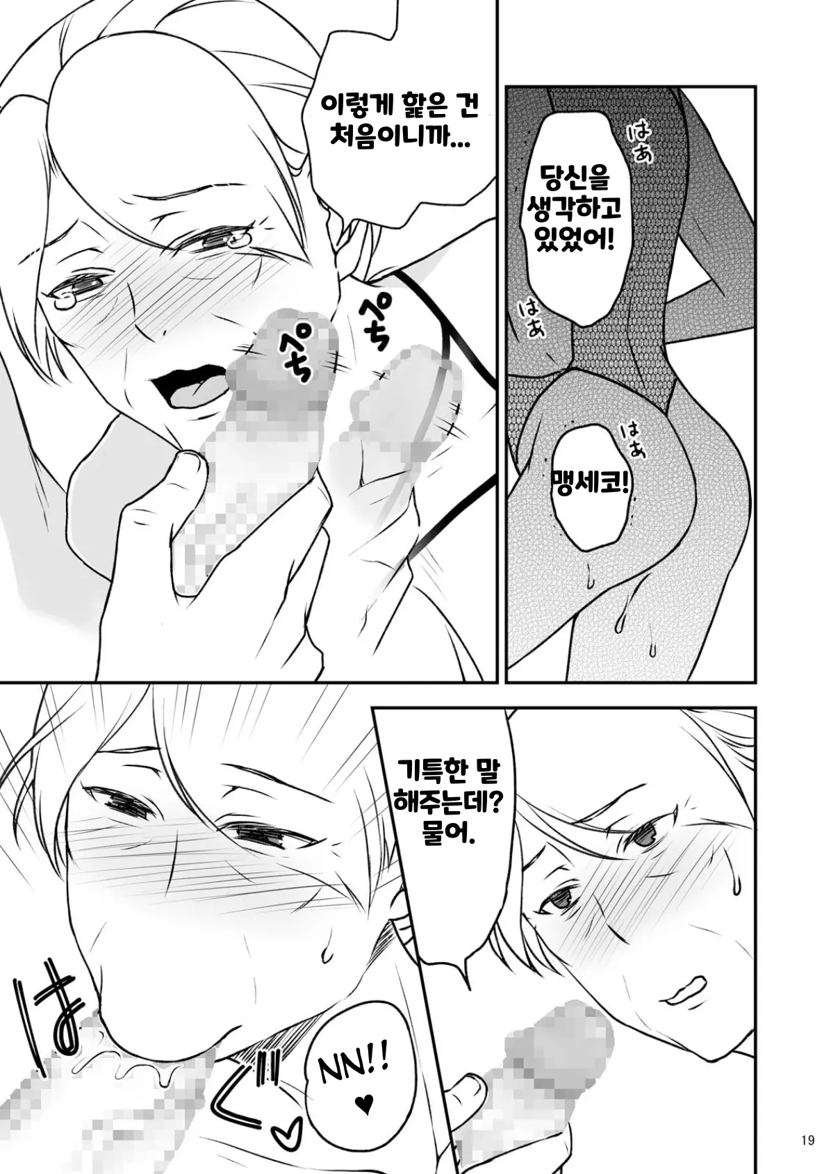 Shimako ~Tsuma No Haha~ 3 | 시마코 ~아내의 엄마~ 3