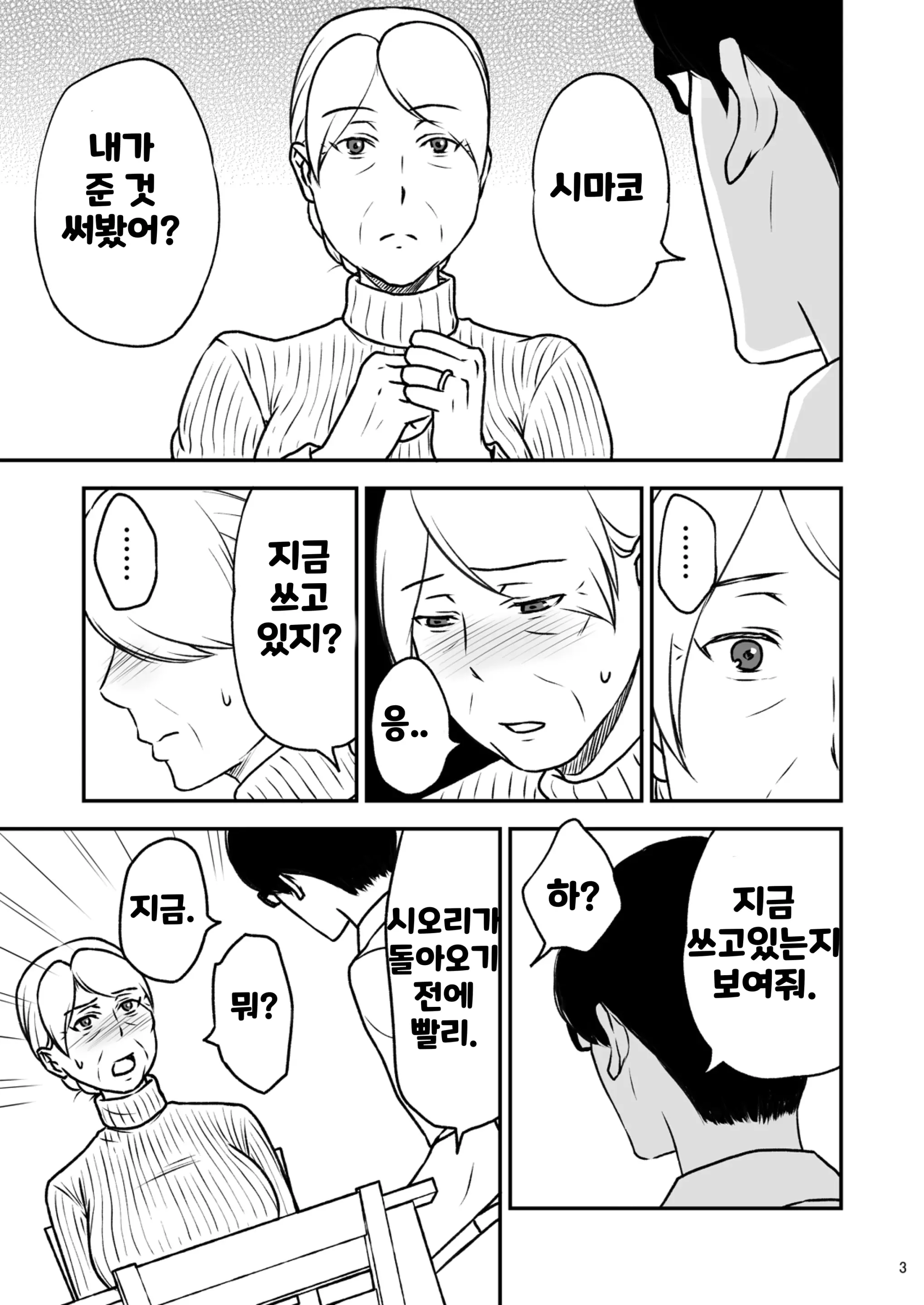 Shimako ~Tsuma No Haha~ 3 | 시마코 ~아내의 엄마~ 3