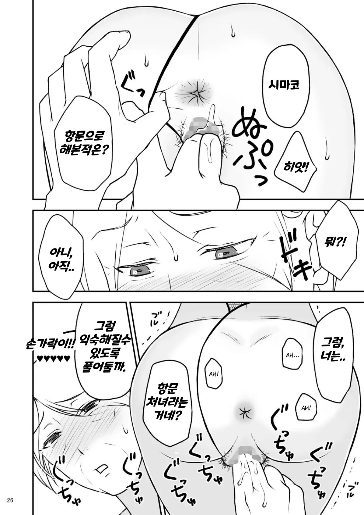 Shimako ~Tsuma No Haha~ 3 | 시마코 ~아내의 엄마~ 3