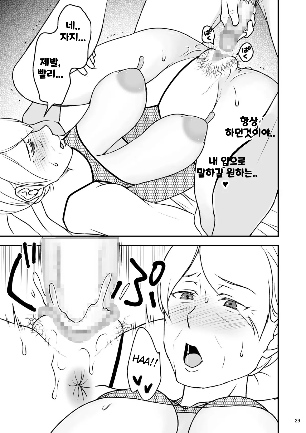 Shimako ~Tsuma No Haha~ 3 | 시마코 ~아내의 엄마~ 3