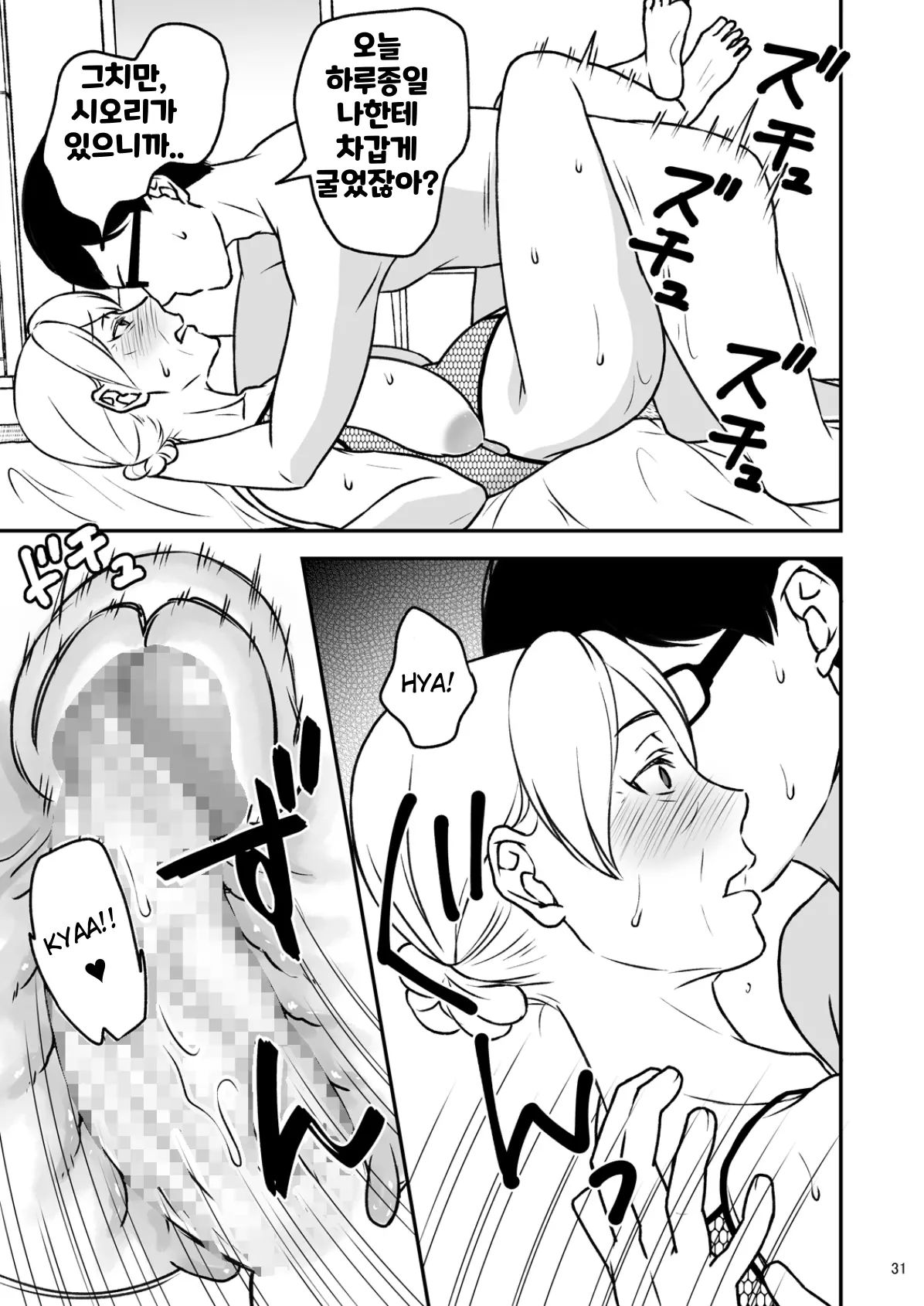 Shimako ~Tsuma No Haha~ 3 | 시마코 ~아내의 엄마~ 3