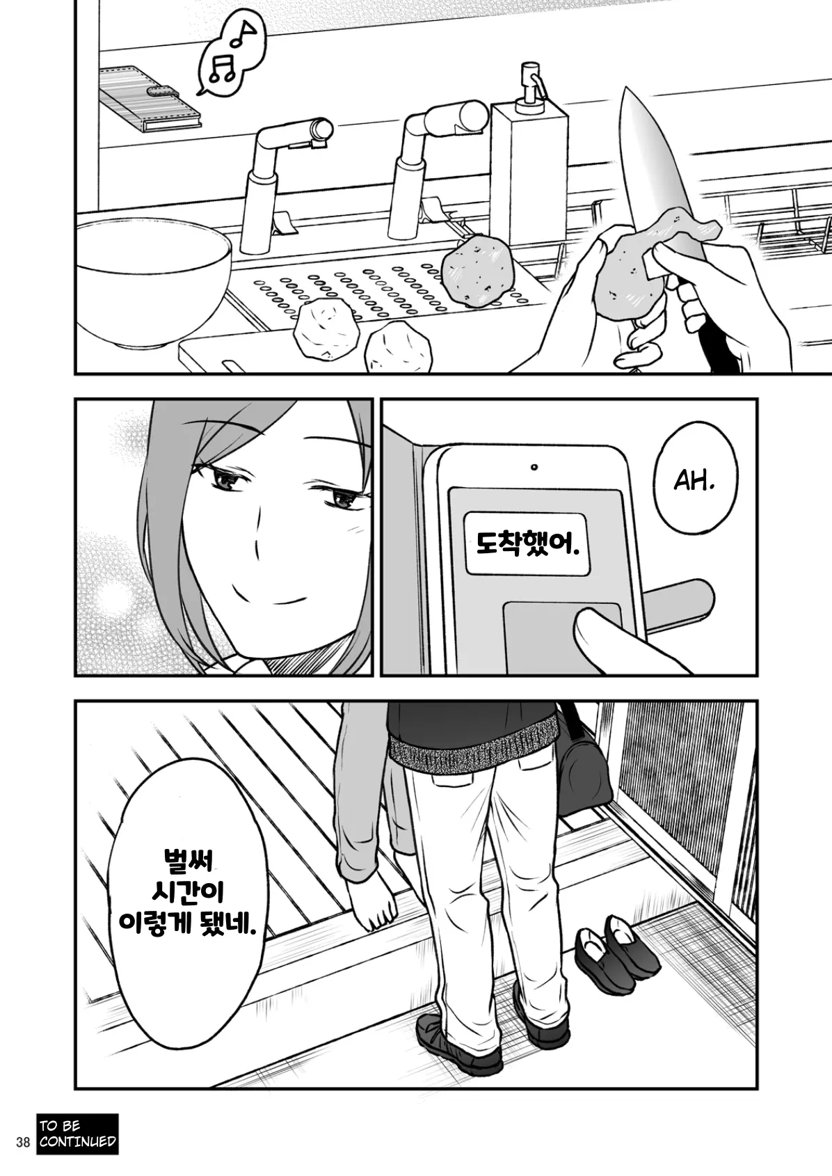 Shimako ~Tsuma No Haha~ 3 | 시마코 ~아내의 엄마~ 3