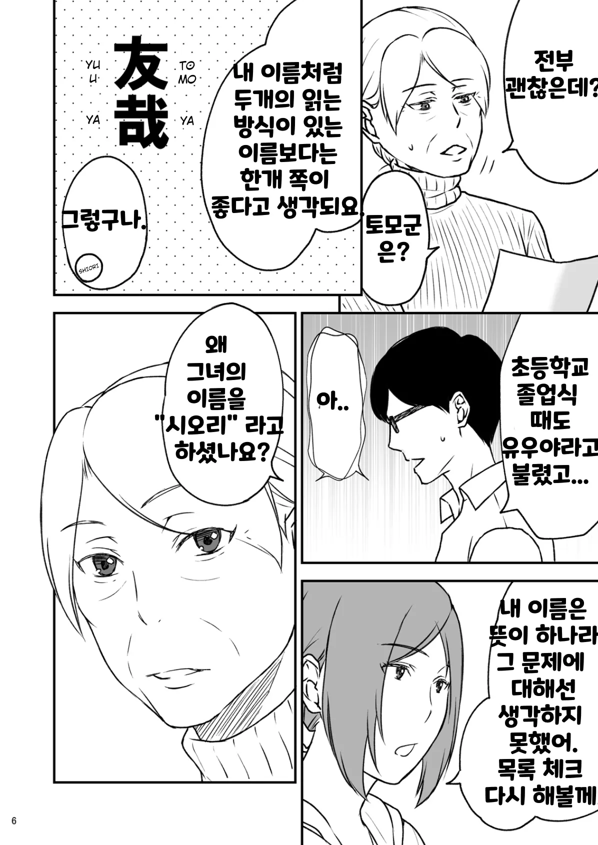 Shimako ~Tsuma No Haha~ 3 | 시마코 ~아내의 엄마~ 3