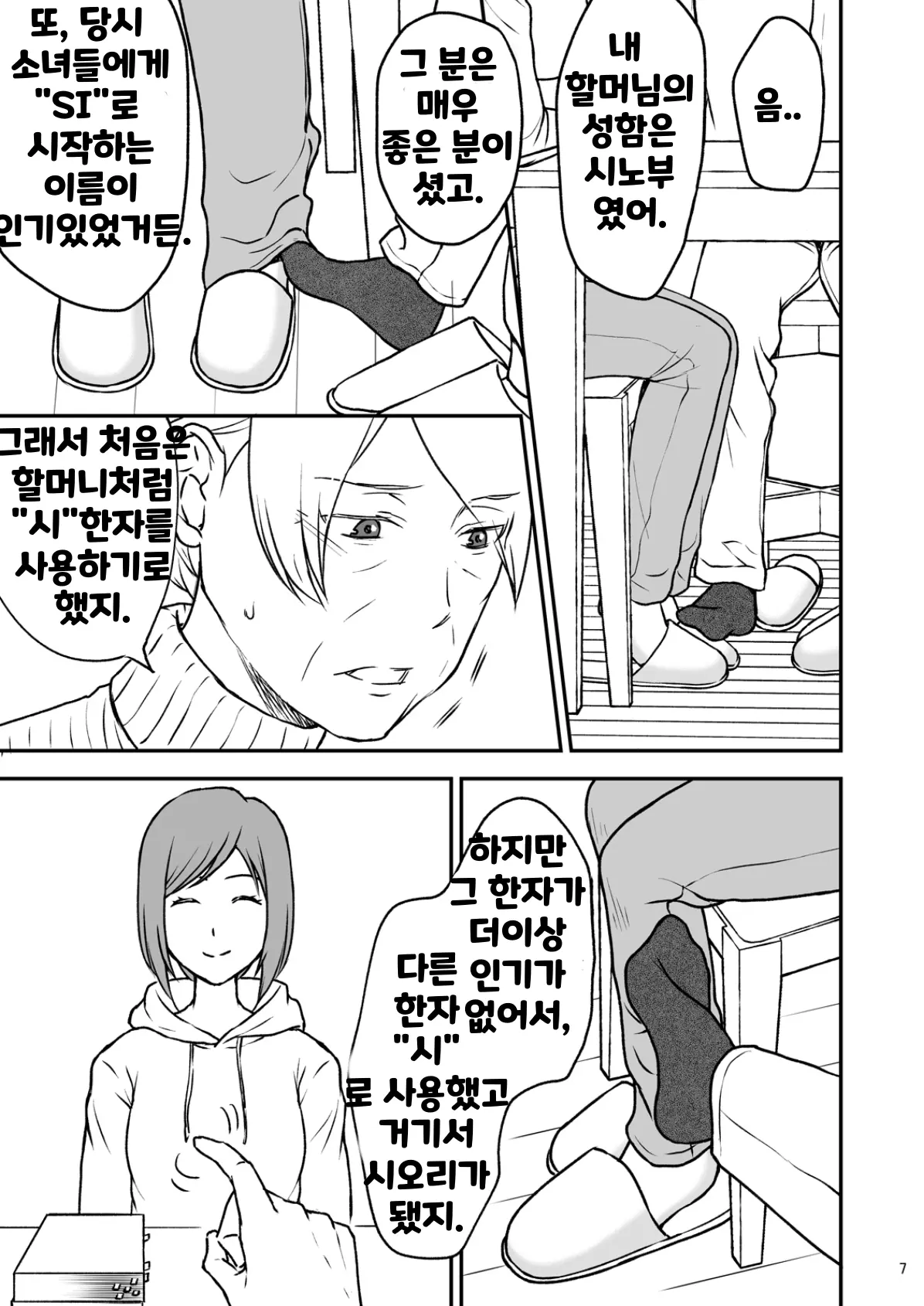 Shimako ~Tsuma No Haha~ 3 | 시마코 ~아내의 엄마~ 3