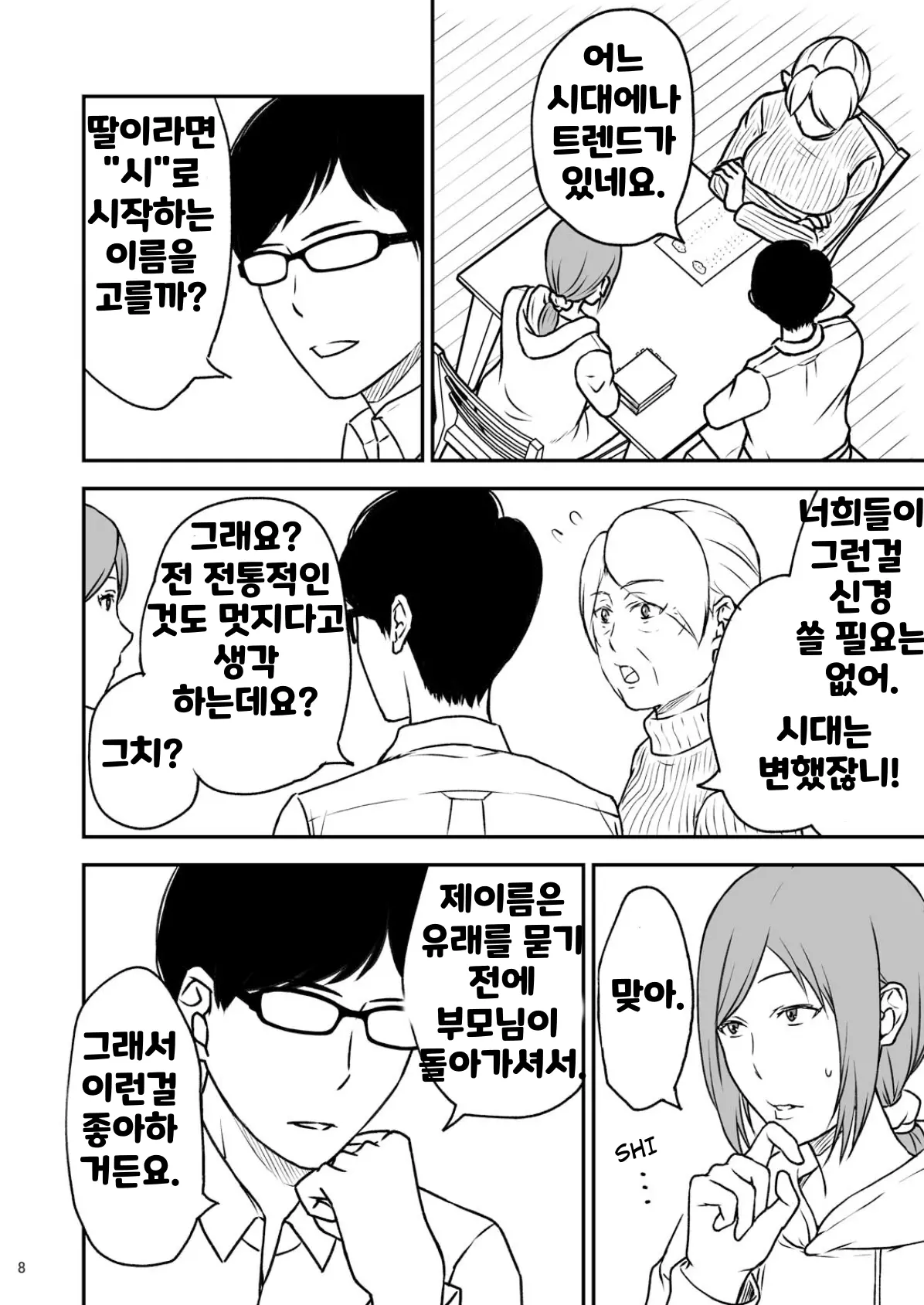 Shimako ~Tsuma No Haha~ 3 | 시마코 ~아내의 엄마~ 3