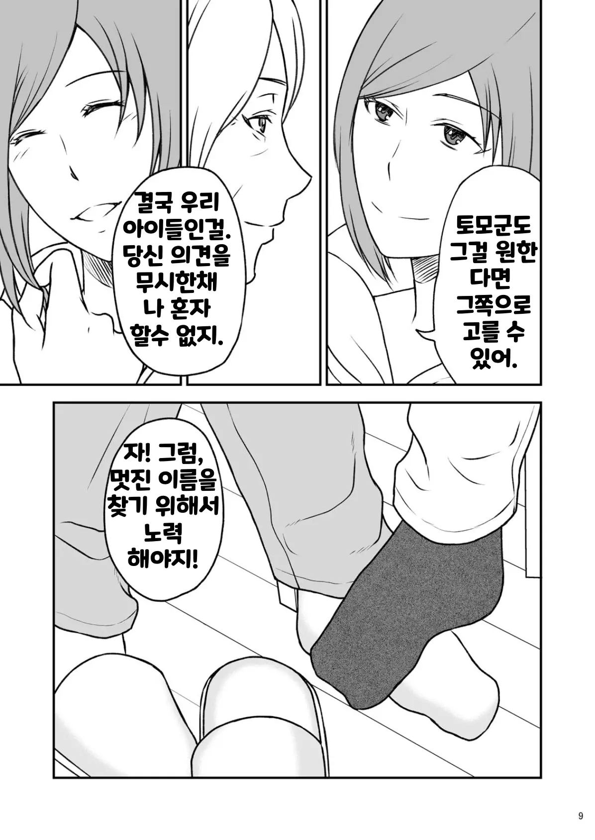 Shimako ~Tsuma No Haha~ 3 | 시마코 ~아내의 엄마~ 3