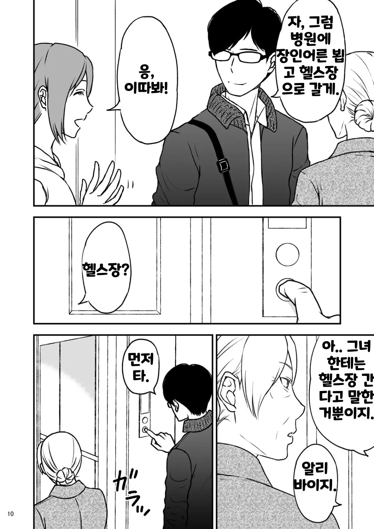 Shimako ~Tsuma No Haha~ 3 | 시마코 ~아내의 엄마~ 3