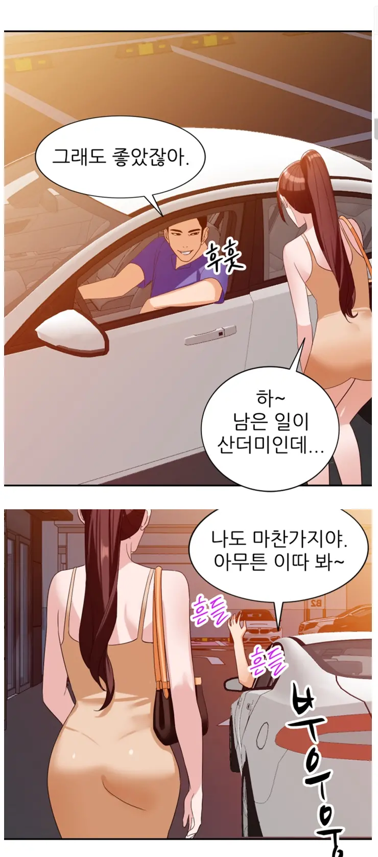 Woollyback Manhwa Hot Scene