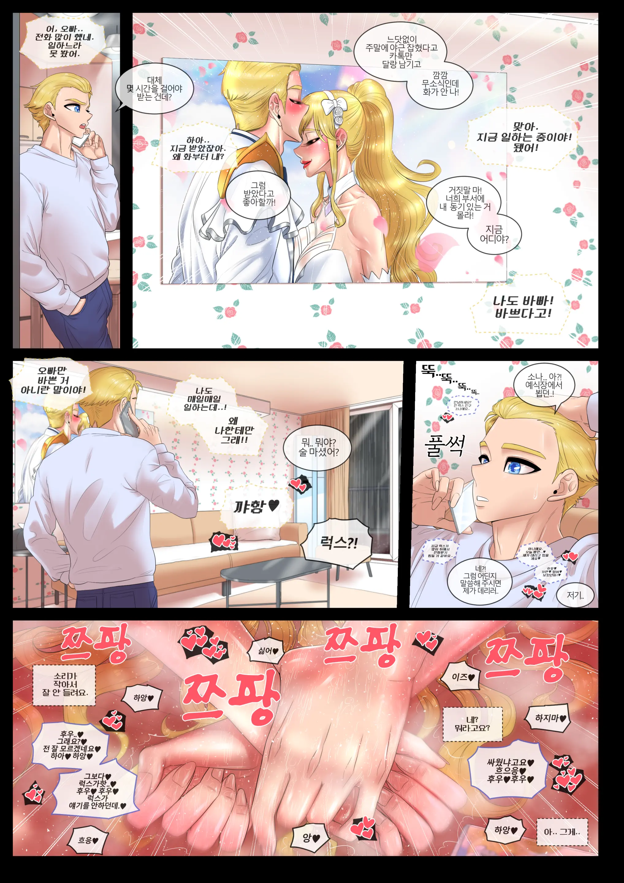 Lux X Sona = 남편 전화 아니야?