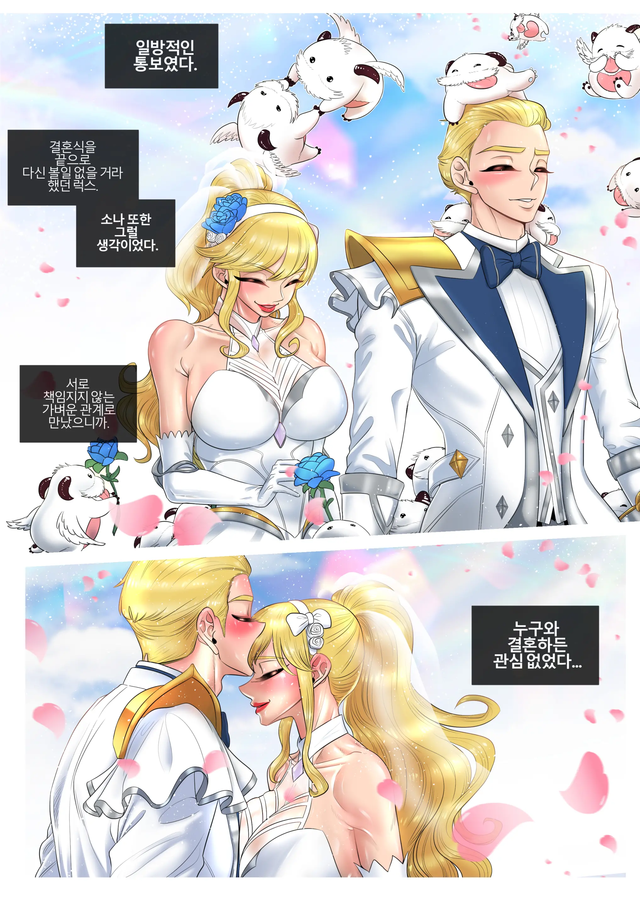 Lux X Sona = 남편 전화 아니야?