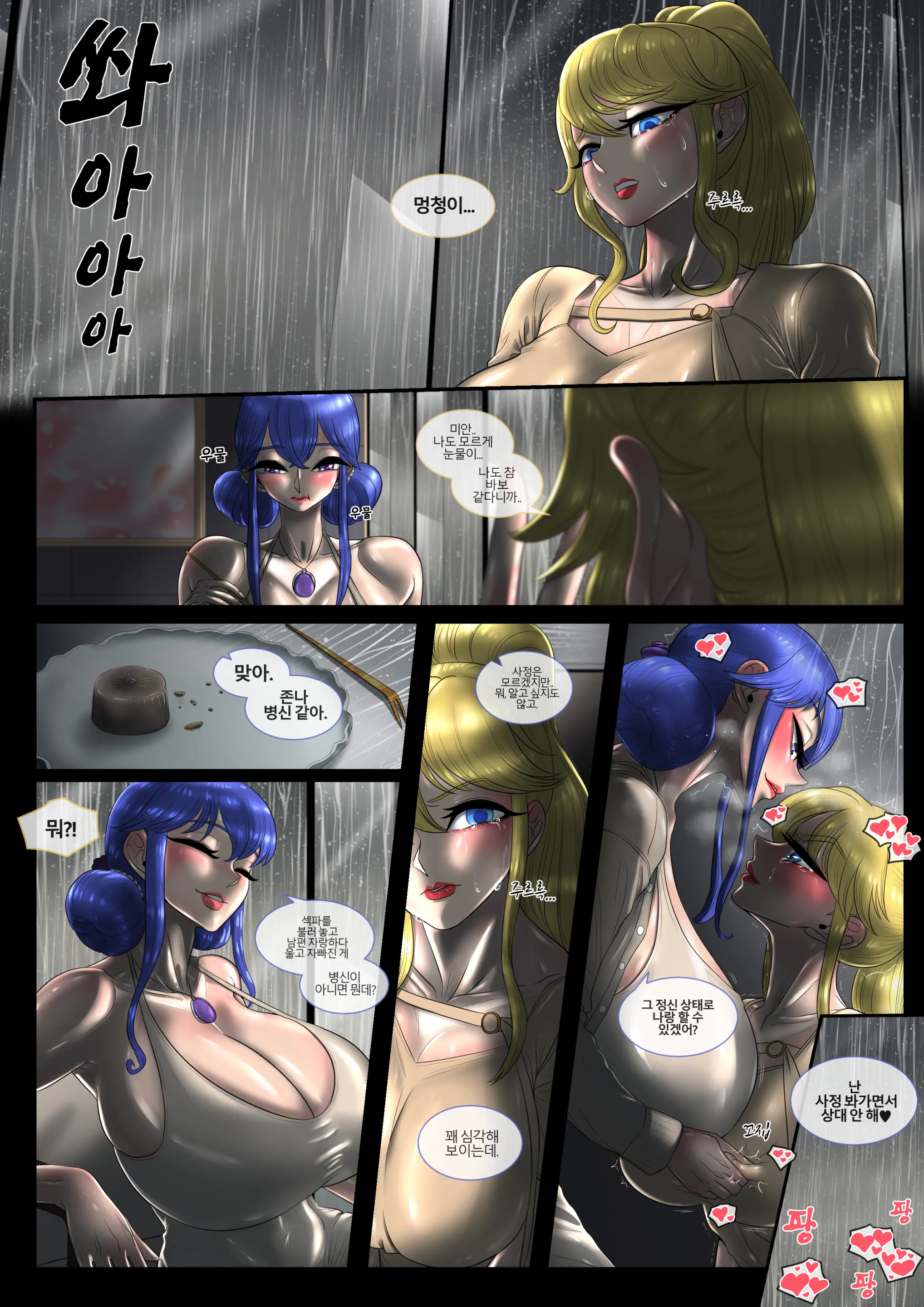 Lux X Sona = 남편 전화 아니야?