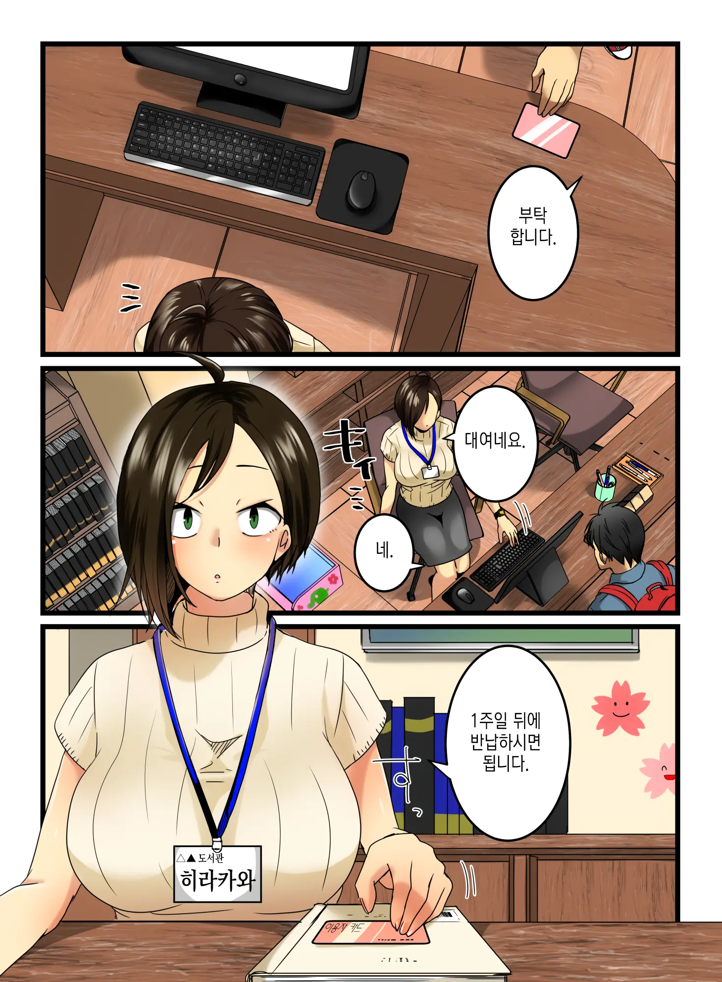 Muhyoujou Na Sanpakugan No Onee-San Wa Muteikou Deshita. | 무표정한 삼백안 누나는 저항하지 않았습니다.