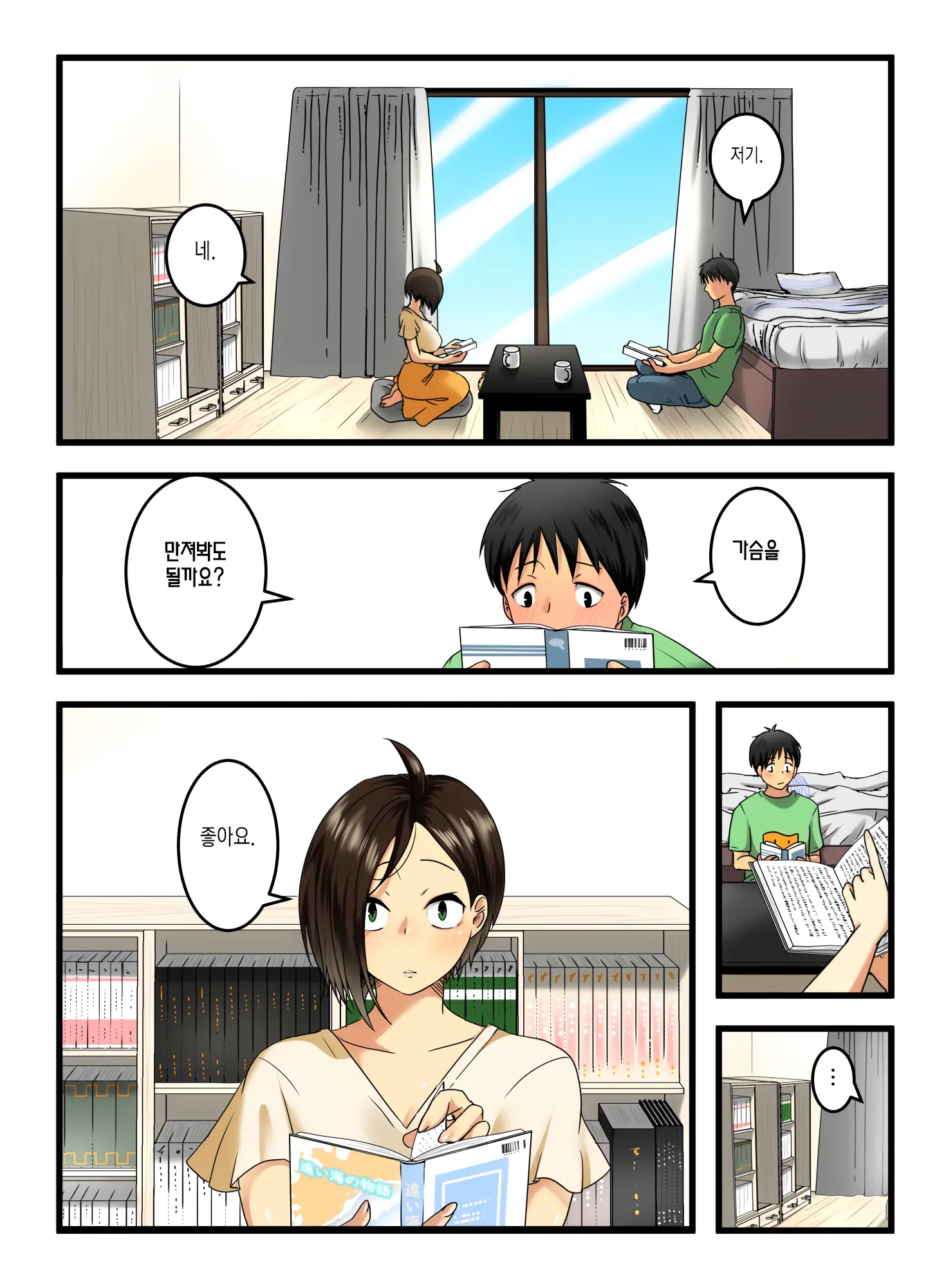 Muhyoujou Na Sanpakugan No Onee-San Wa Muteikou Deshita. | 무표정한 삼백안 누나는 저항하지 않았습니다.