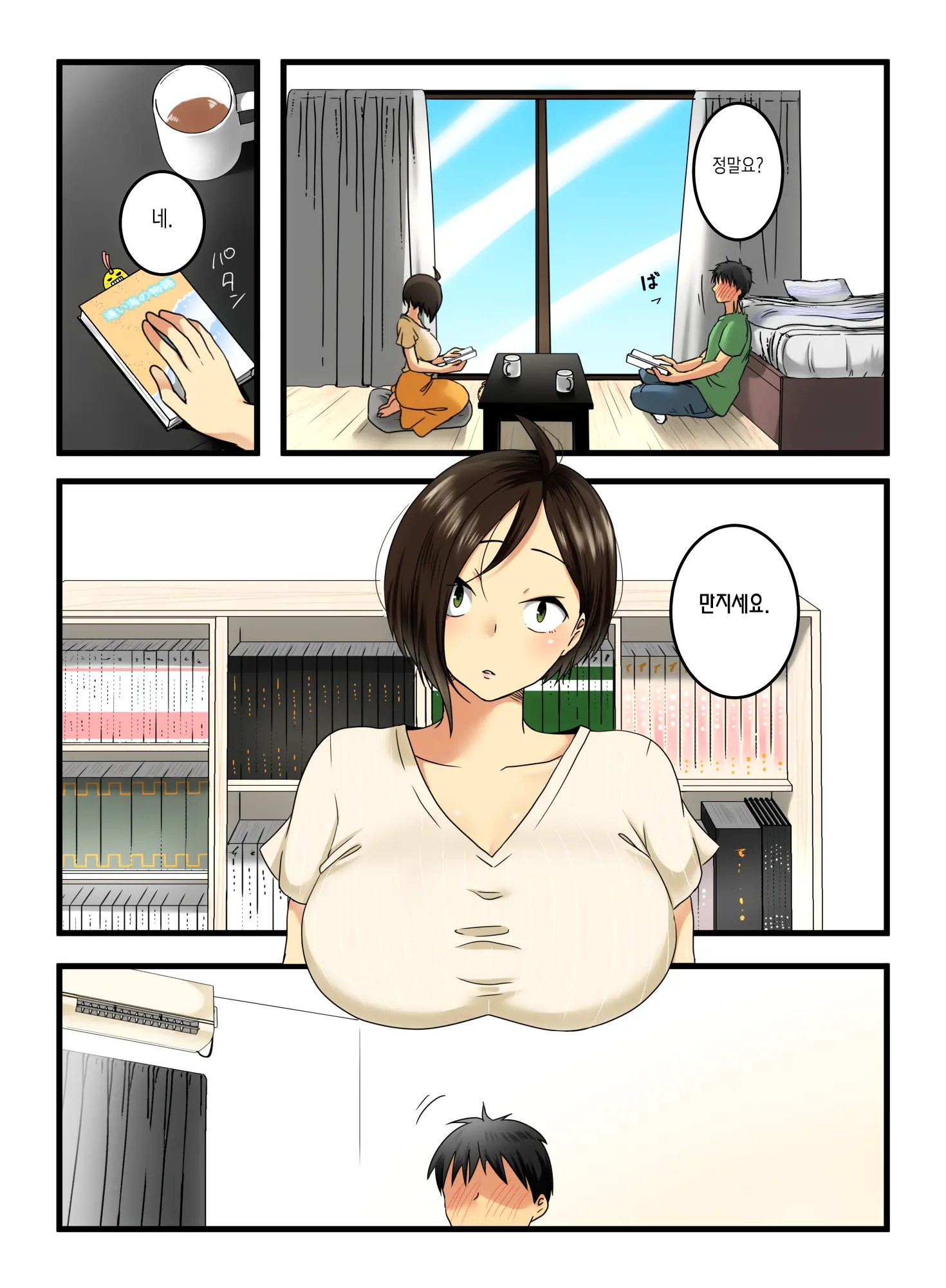 Muhyoujou Na Sanpakugan No Onee-San Wa Muteikou Deshita. | 무표정한 삼백안 누나는 저항하지 않았습니다.