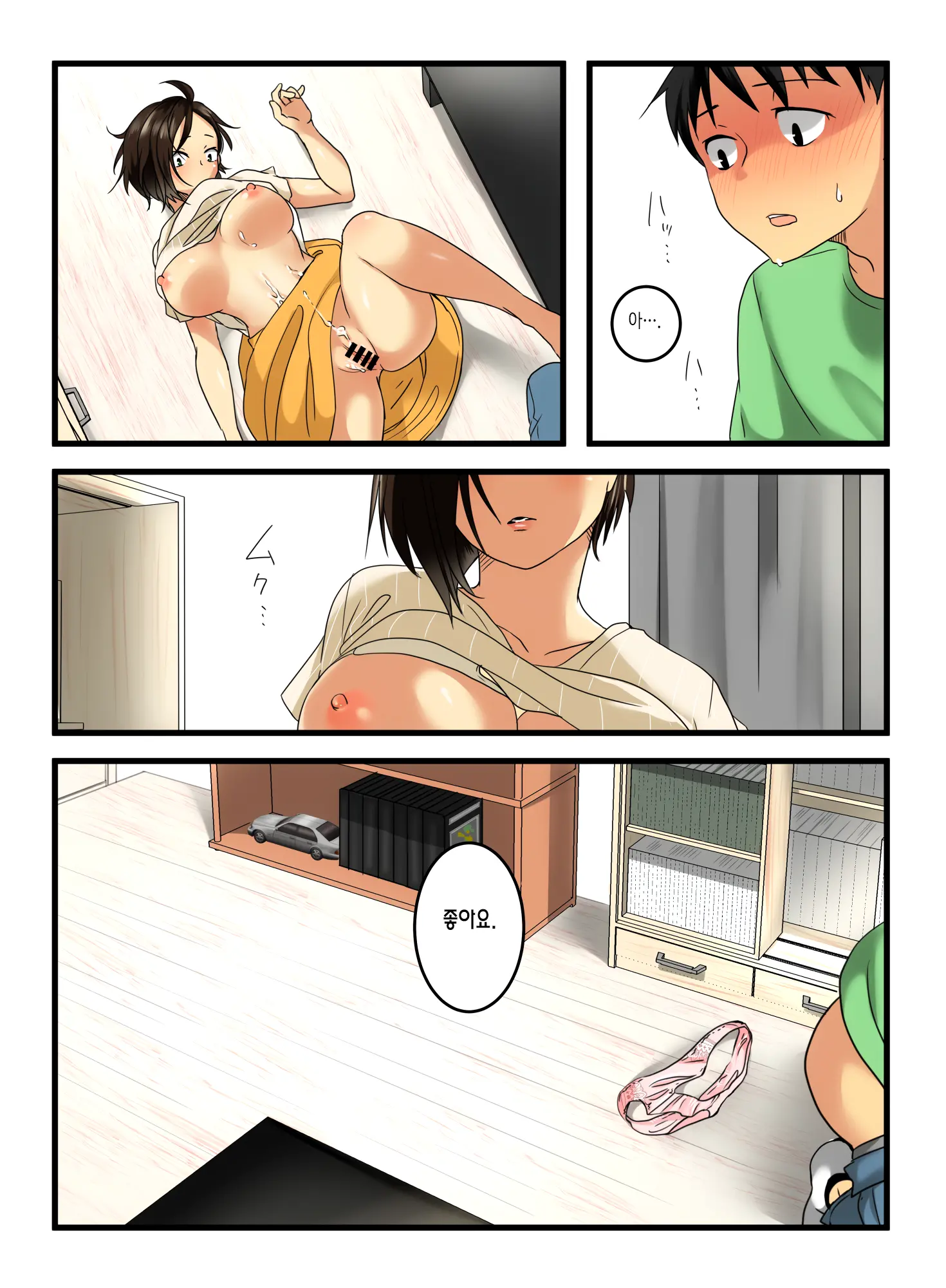 Muhyoujou Na Sanpakugan No Onee-San Wa Muteikou Deshita. | 무표정한 삼백안 누나는 저항하지 않았습니다.
