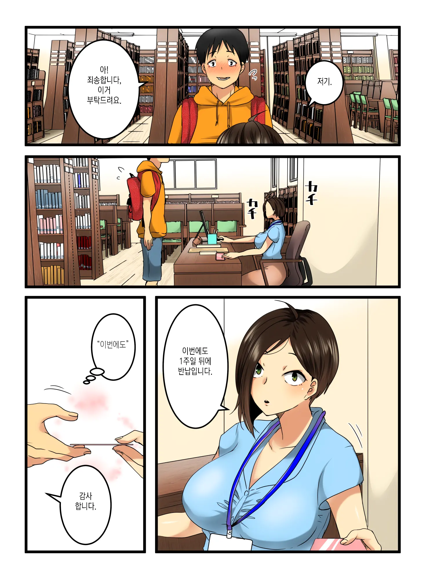 Muhyoujou Na Sanpakugan No Onee-San Wa Muteikou Deshita. | 무표정한 삼백안 누나는 저항하지 않았습니다.