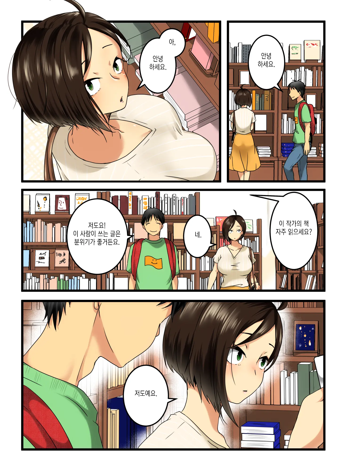 Muhyoujou Na Sanpakugan No Onee-San Wa Muteikou Deshita. | 무표정한 삼백안 누나는 저항하지 않았습니다.