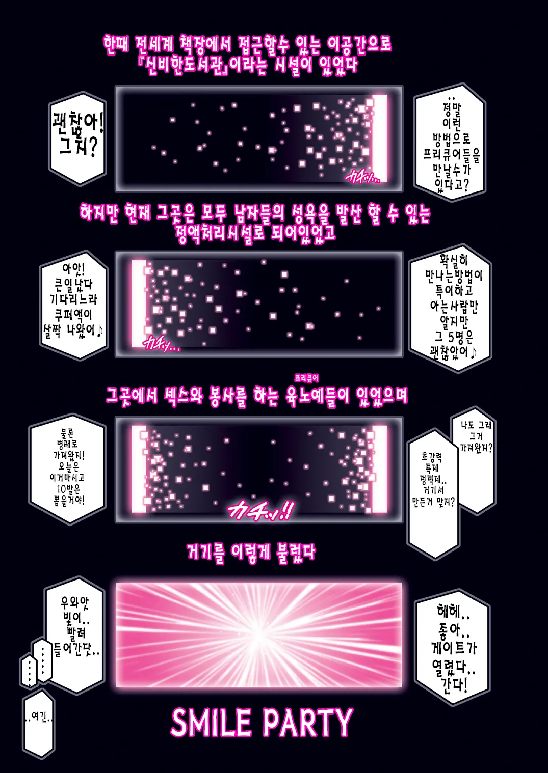 SMILE PARTY HYPER!