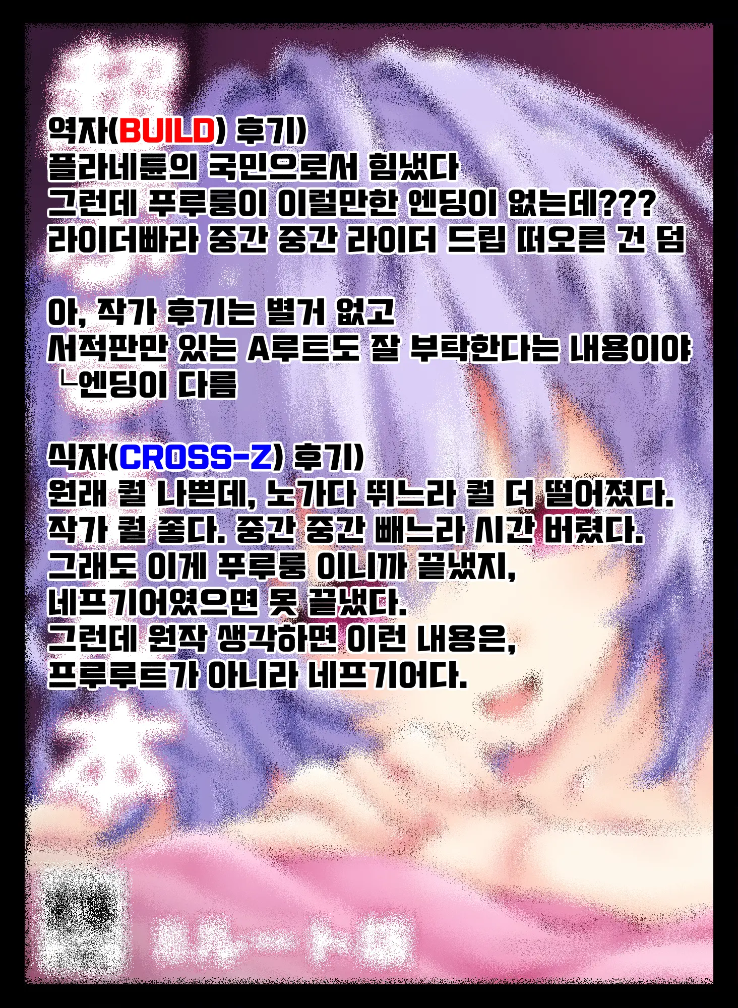Chou Pururun Hon ~B Route Han~ | 초 푸루룽 책 ~B루트 판~