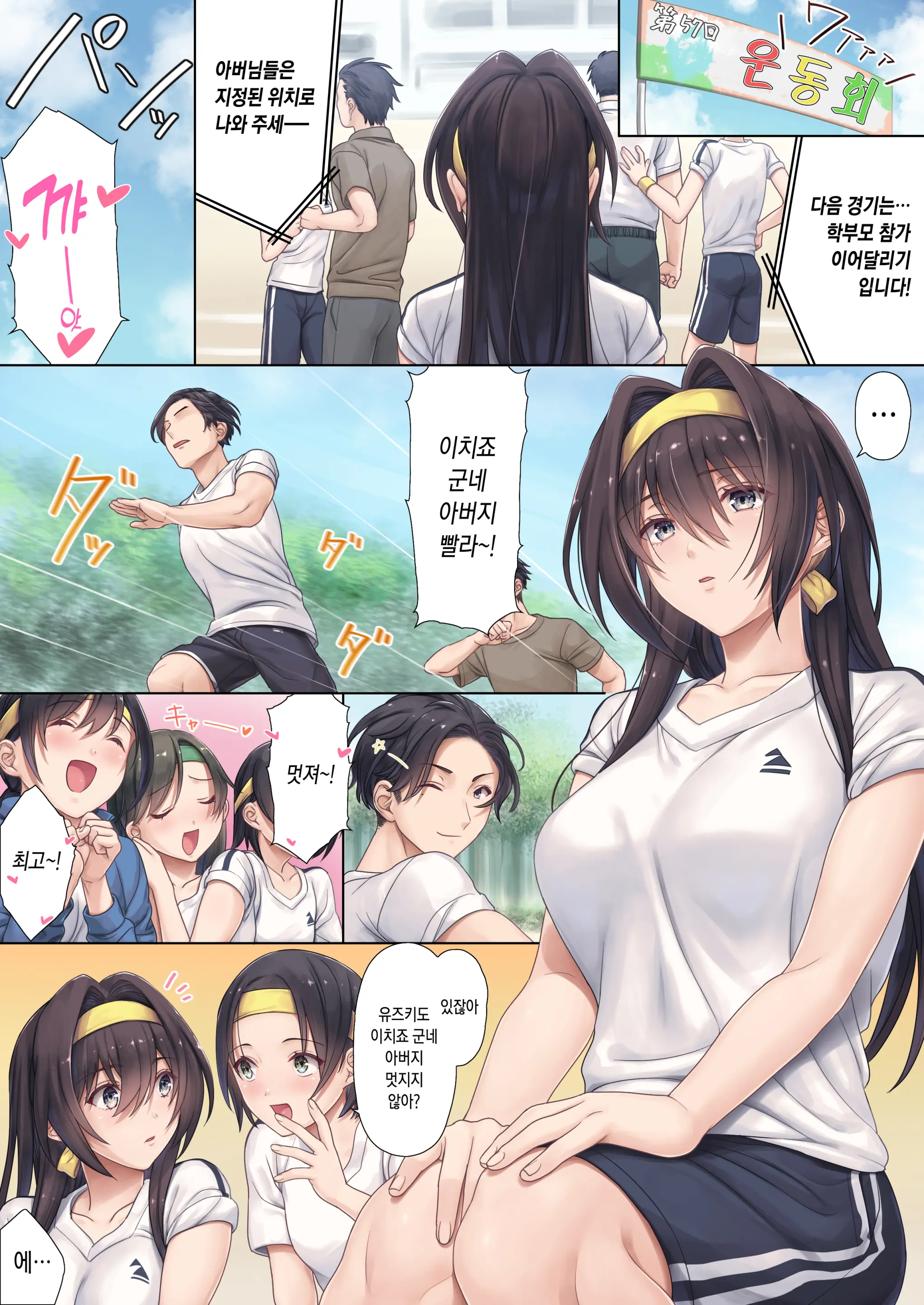 Musume No Class No Iinchou Wa Papa Ga Hoshii Rashii | 딸네 반의 위원장 은 아빠 가 필요한 모양이다