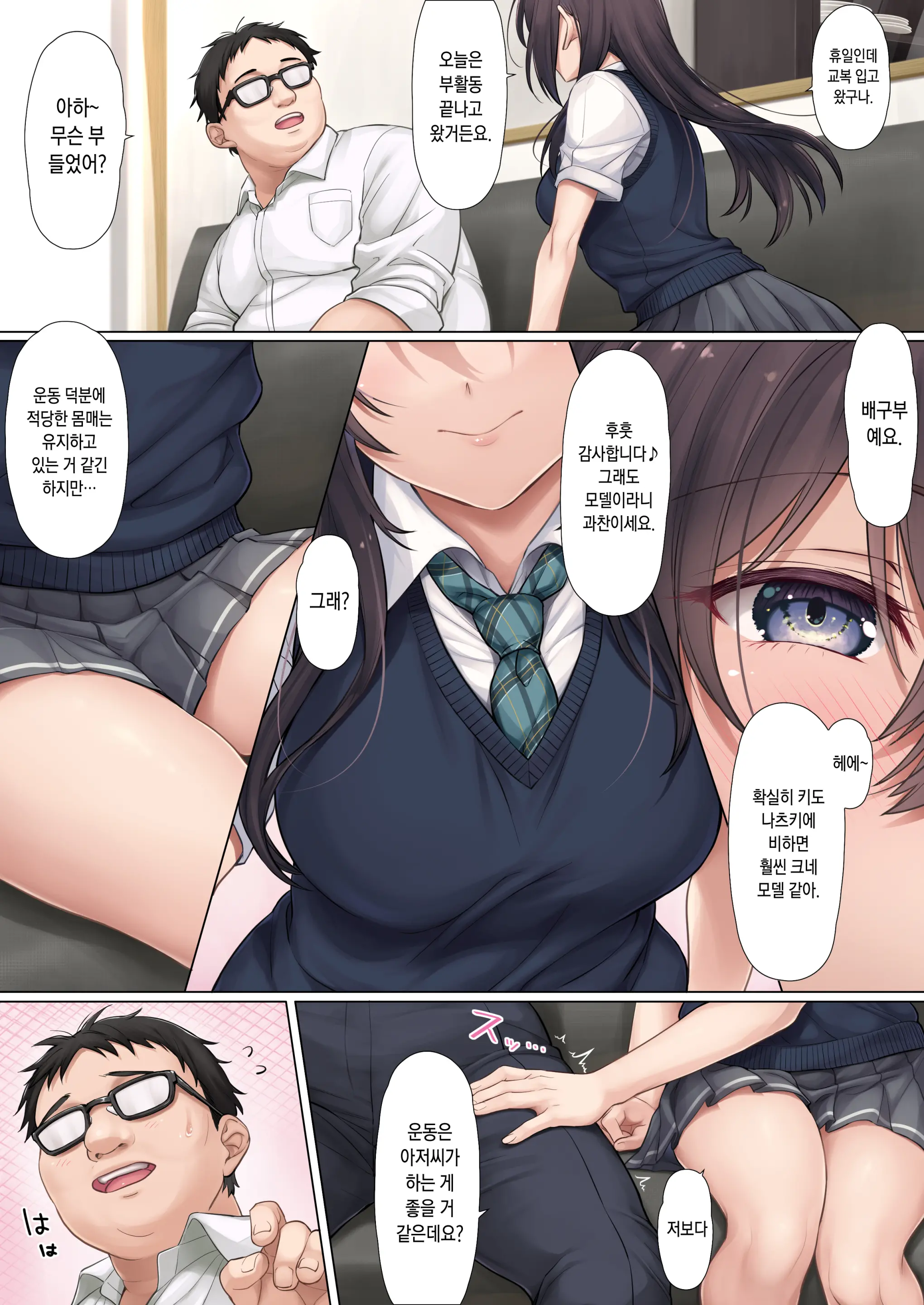 Musume No Class No Iinchou Wa Papa Ga Hoshii Rashii | 딸네 반의 위원장 은 아빠 가 필요한 모양이다