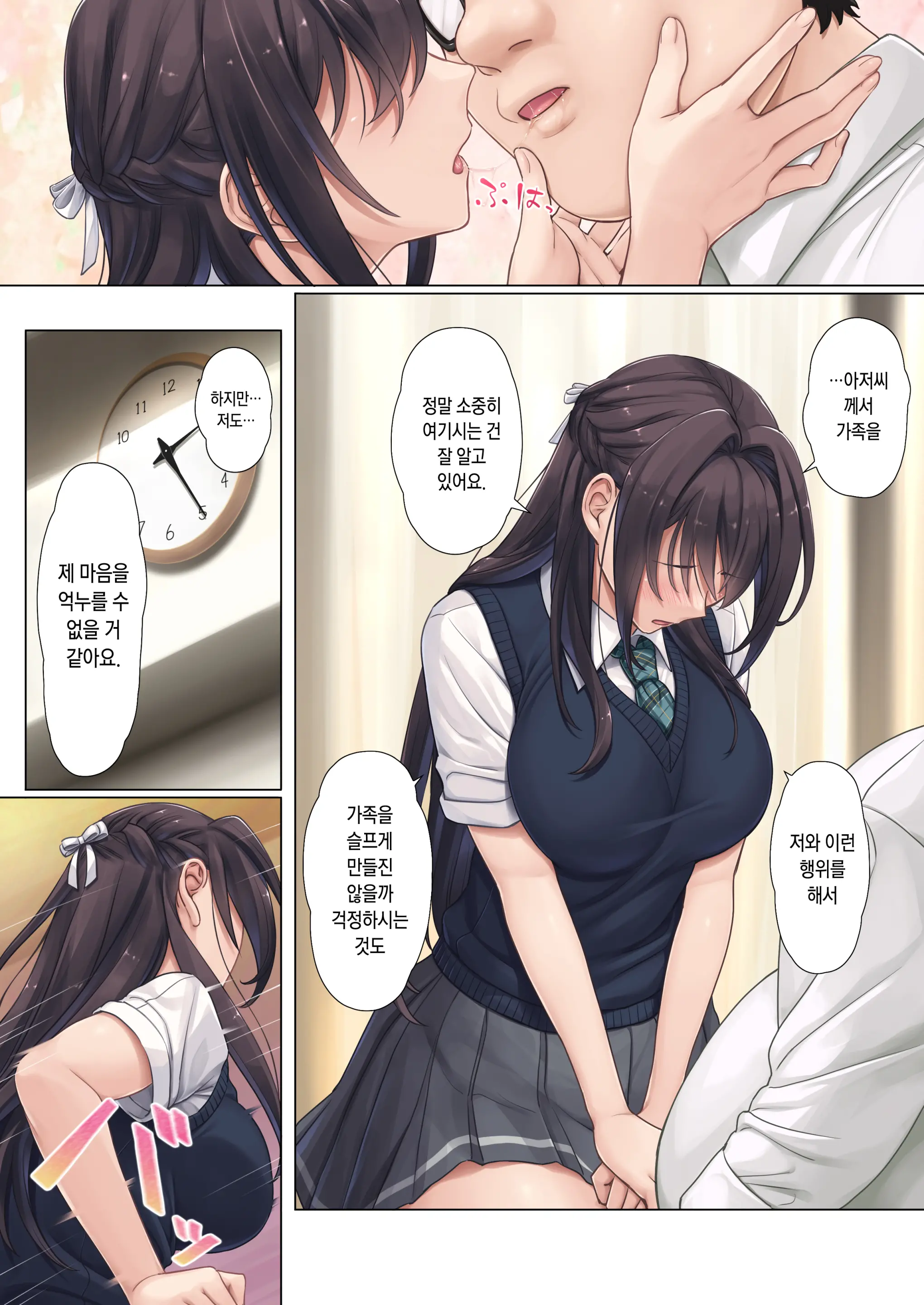 Musume No Class No Iinchou Wa Papa Ga Hoshii Rashii | 딸네 반의 위원장 은 아빠 가 필요한 모양이다