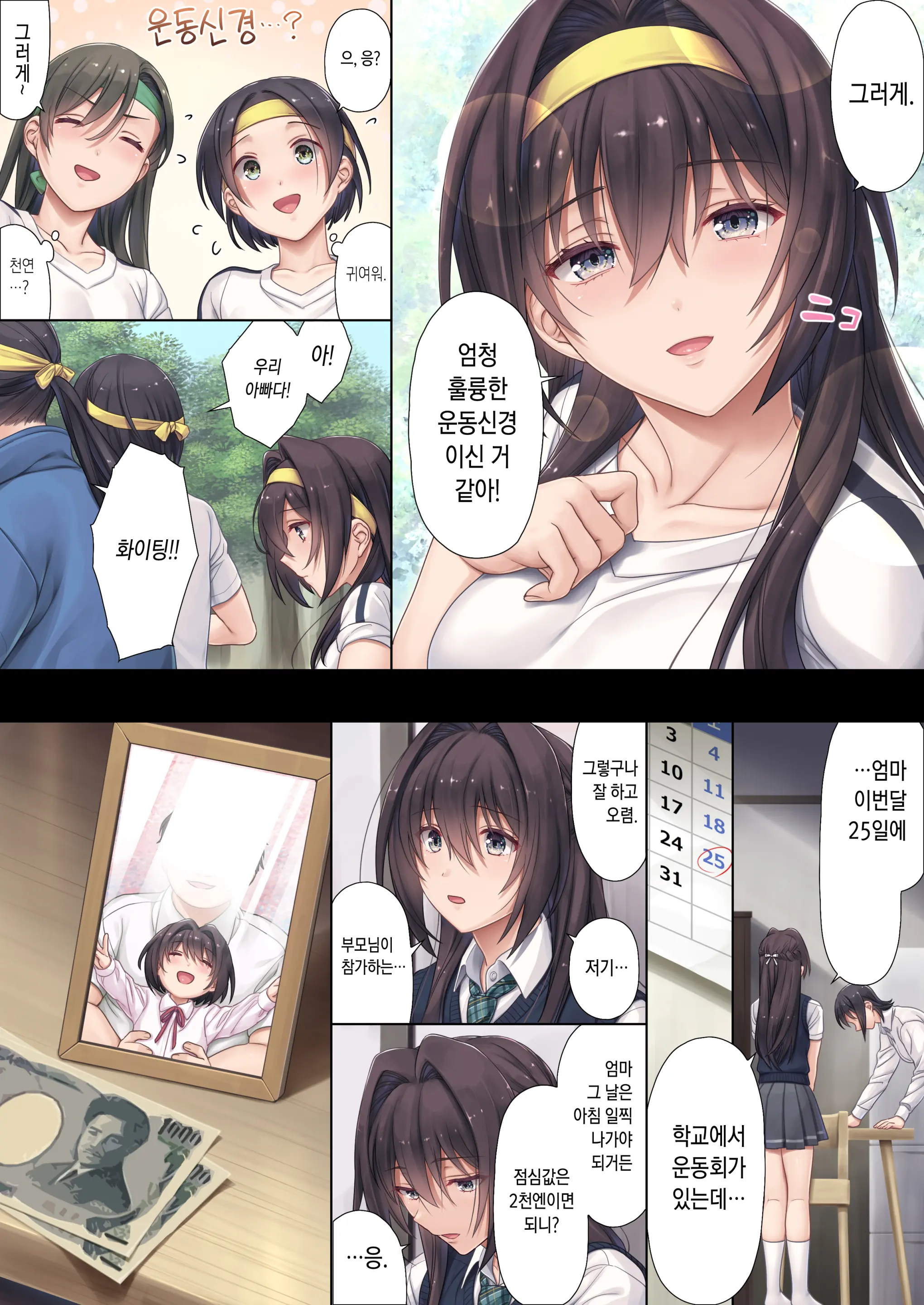 Musume No Class No Iinchou Wa Papa Ga Hoshii Rashii | 딸네 반의 위원장 은 아빠 가 필요한 모양이다