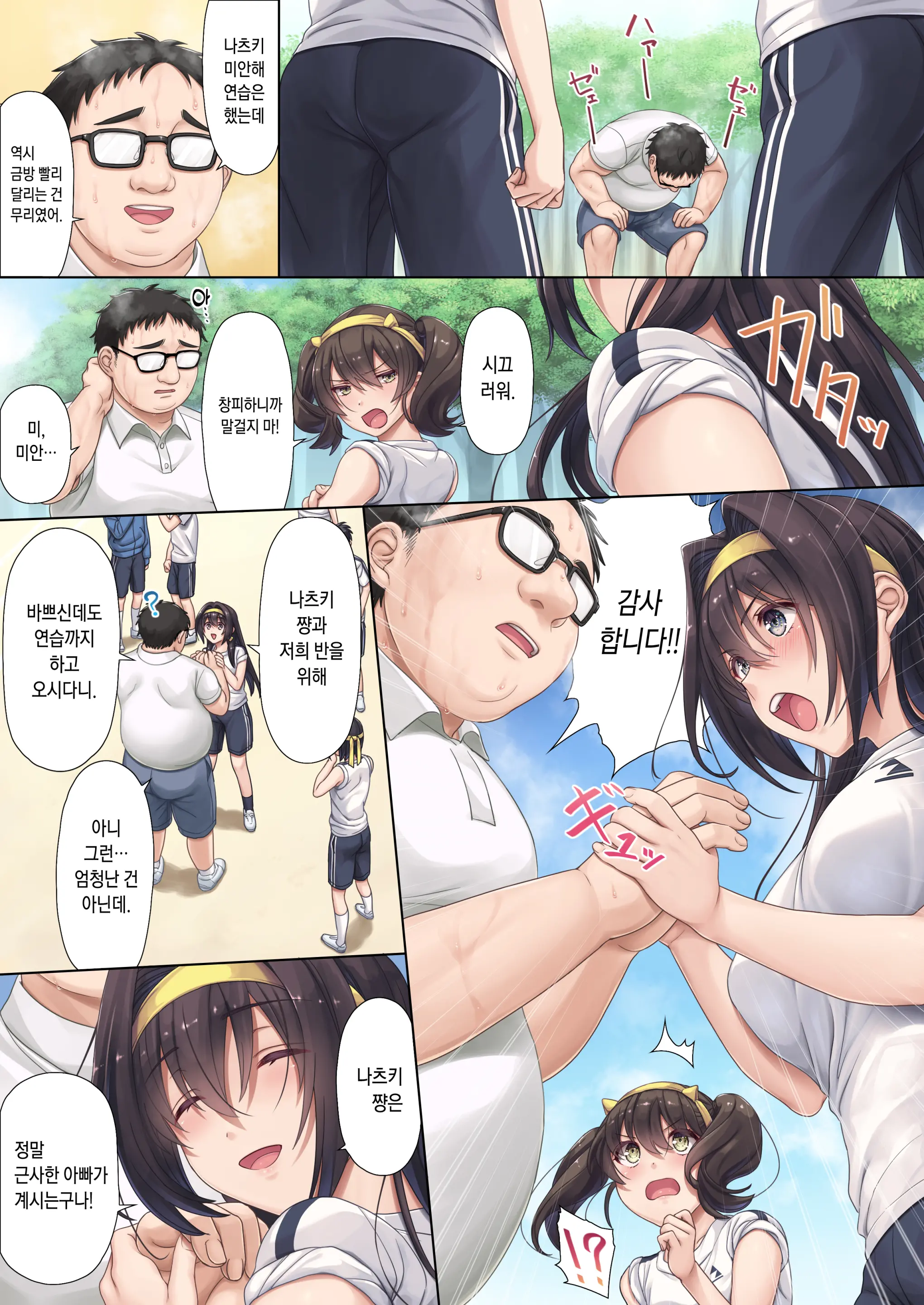 Musume No Class No Iinchou Wa Papa Ga Hoshii Rashii | 딸네 반의 위원장 은 아빠 가 필요한 모양이다