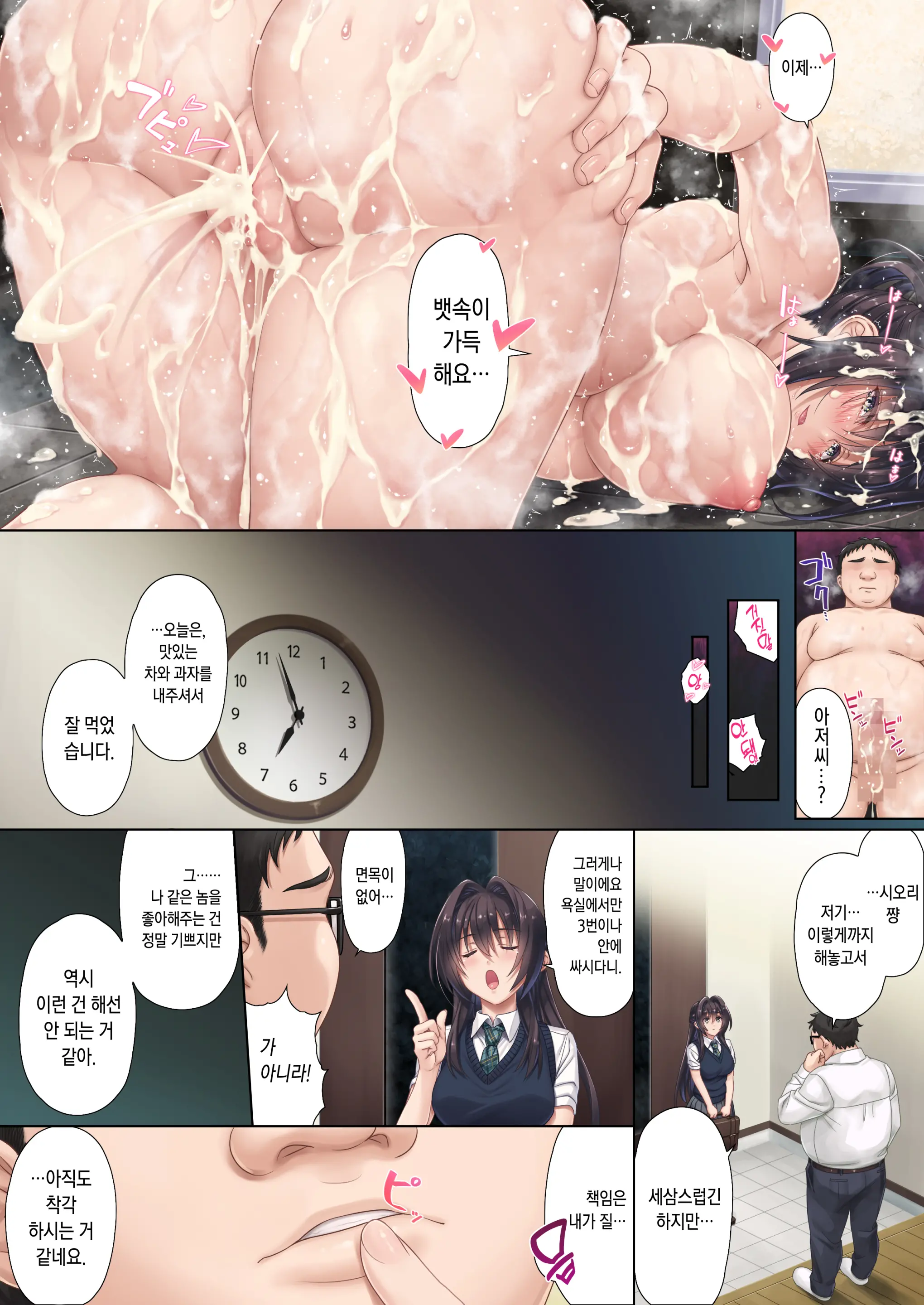 Musume No Class No Iinchou Wa Papa Ga Hoshii Rashii | 딸네 반의 위원장 은 아빠 가 필요한 모양이다