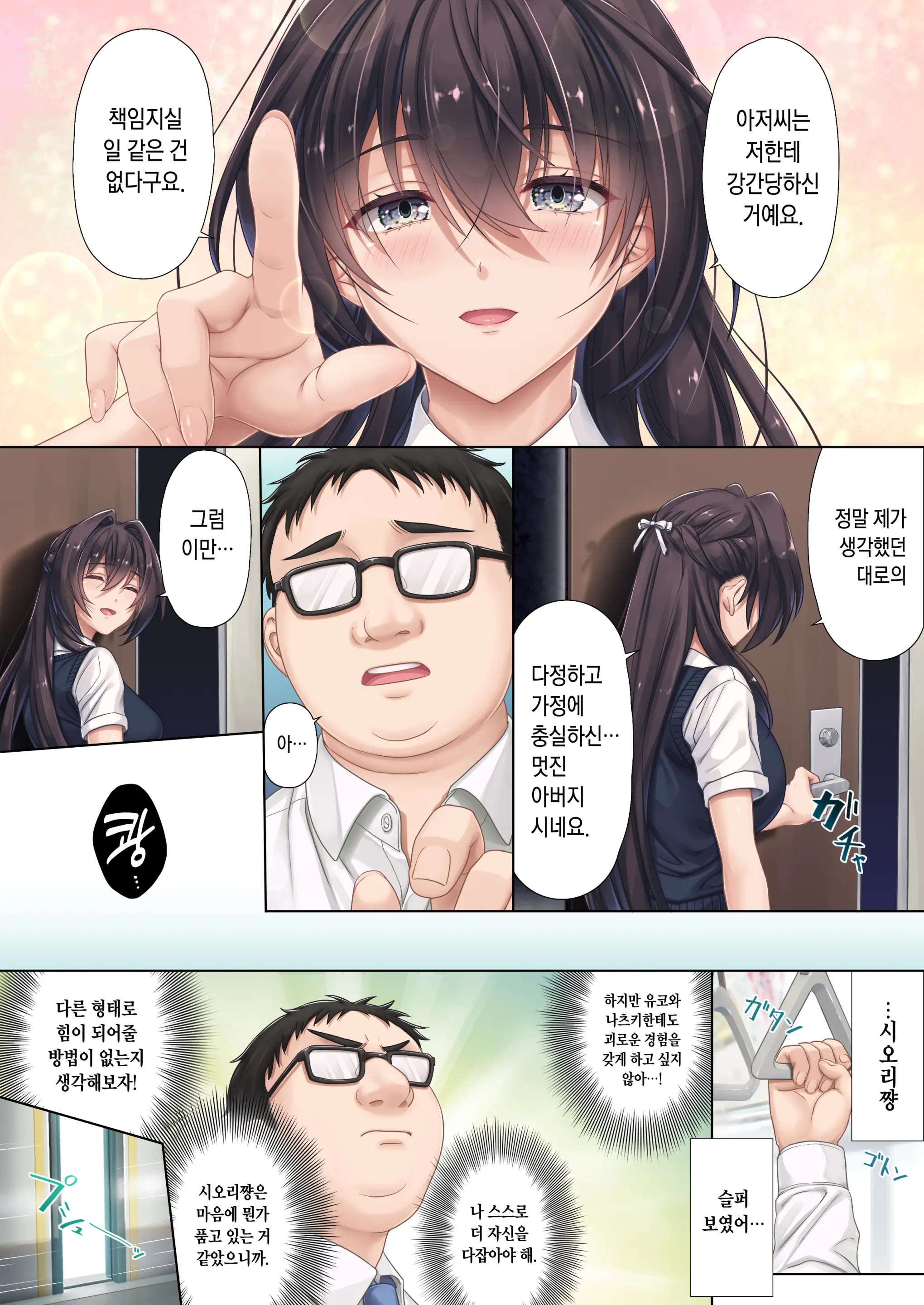 Musume No Class No Iinchou Wa Papa Ga Hoshii Rashii | 딸네 반의 위원장 은 아빠 가 필요한 모양이다