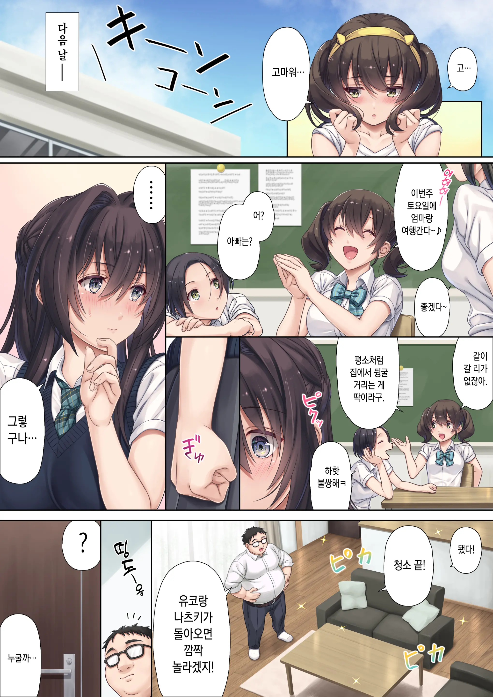 Musume No Class No Iinchou Wa Papa Ga Hoshii Rashii | 딸네 반의 위원장 은 아빠 가 필요한 모양이다