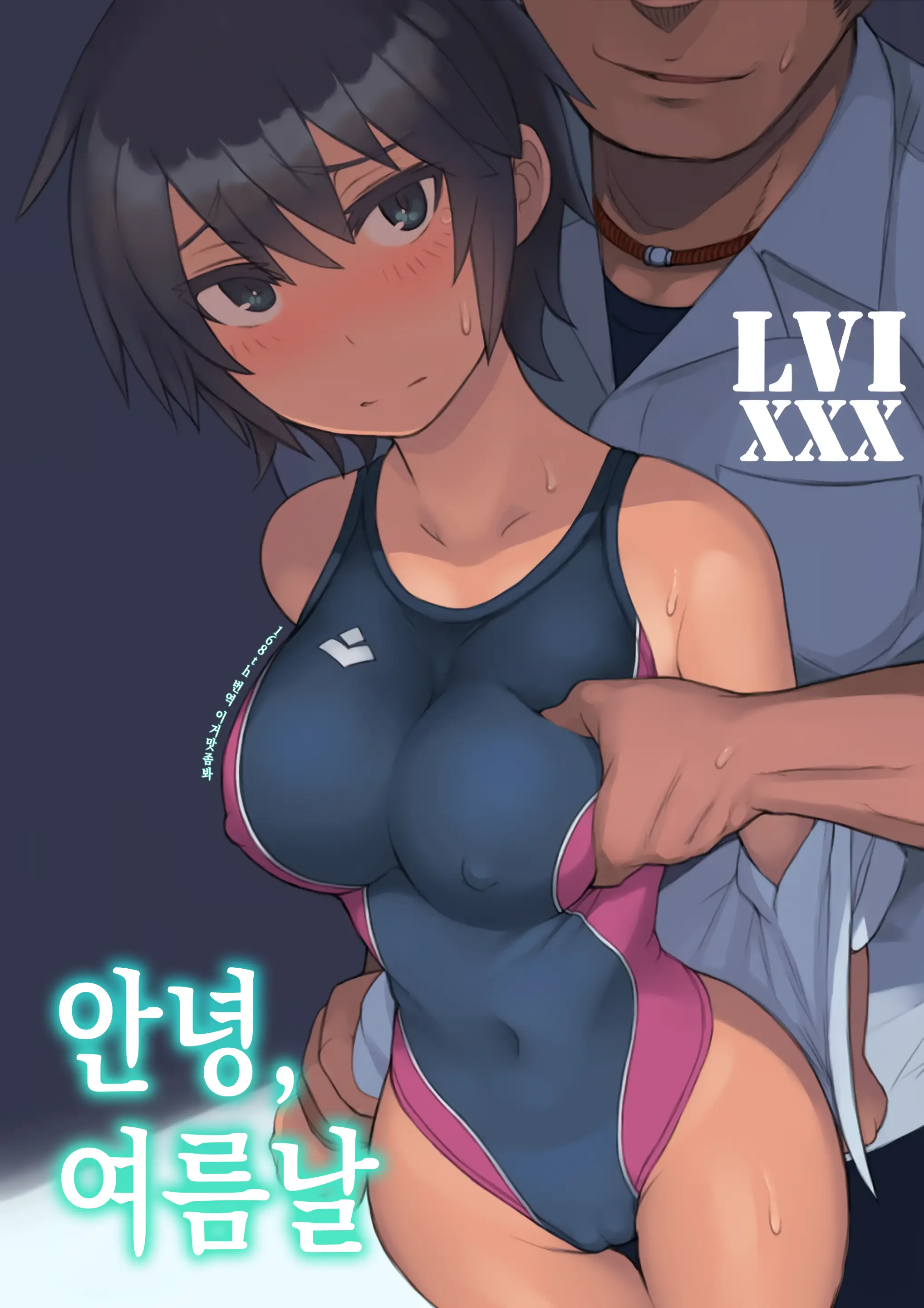 Sayonara Natsu No Hi | 안녕, 여름날
