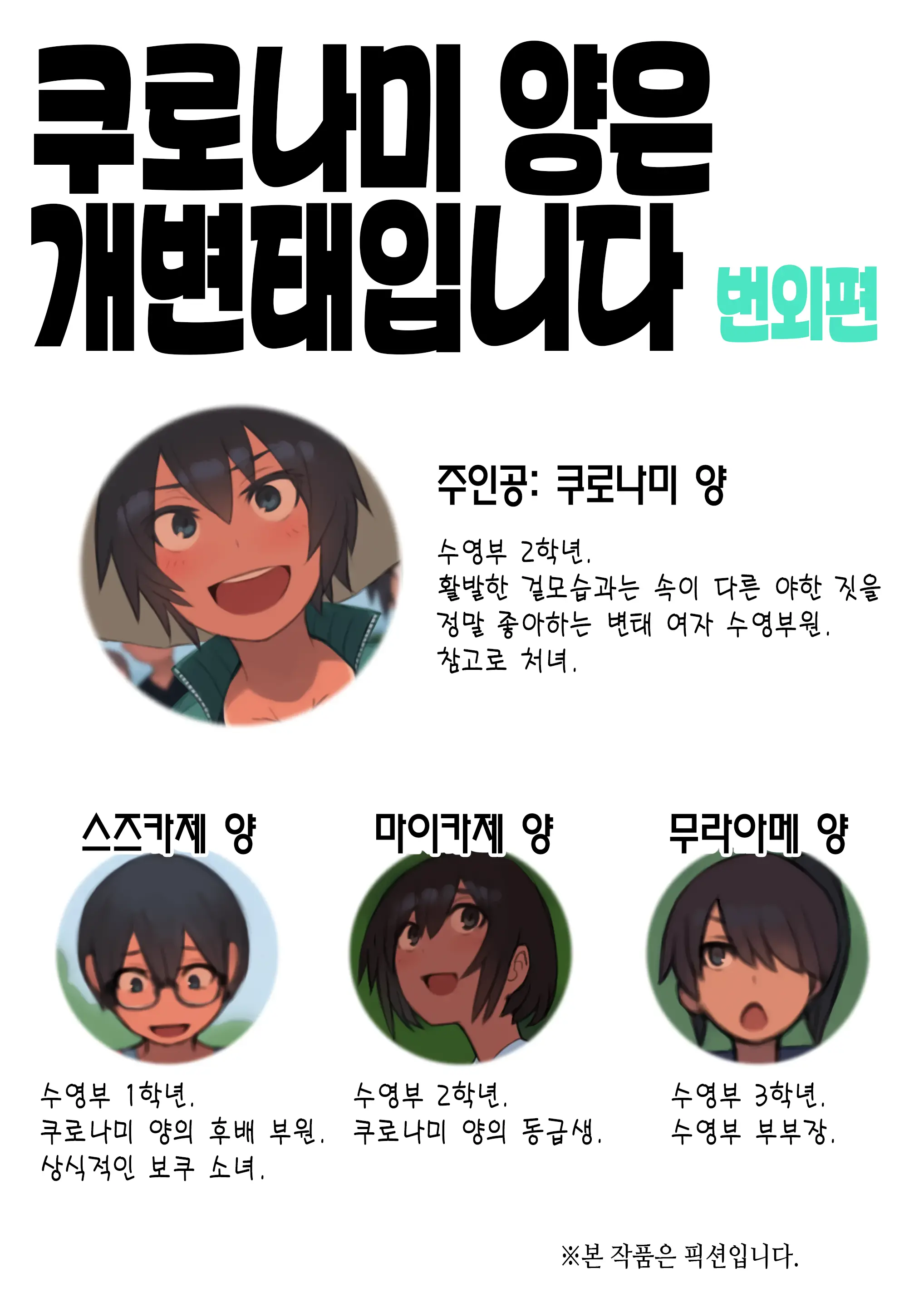 Sayonara Natsu No Hi | 안녕, 여름날