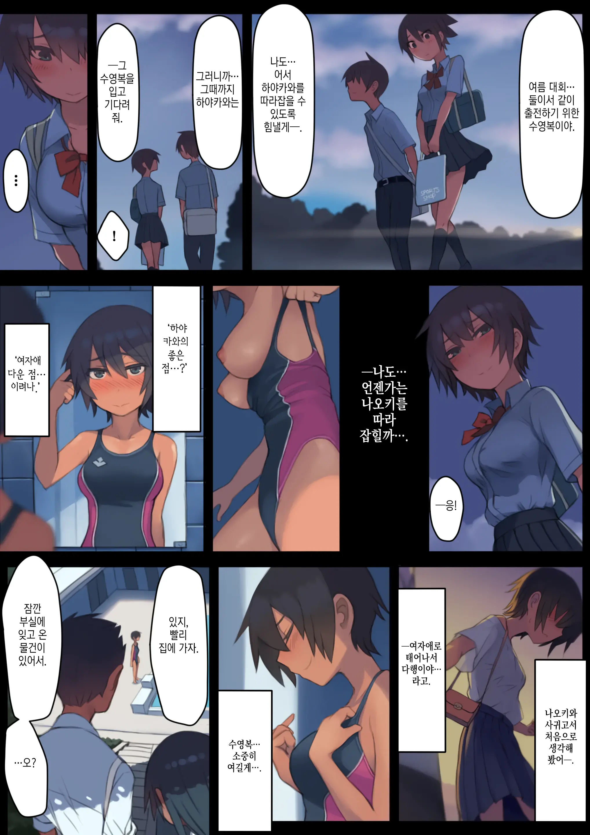 Sayonara Natsu No Hi | 안녕, 여름날