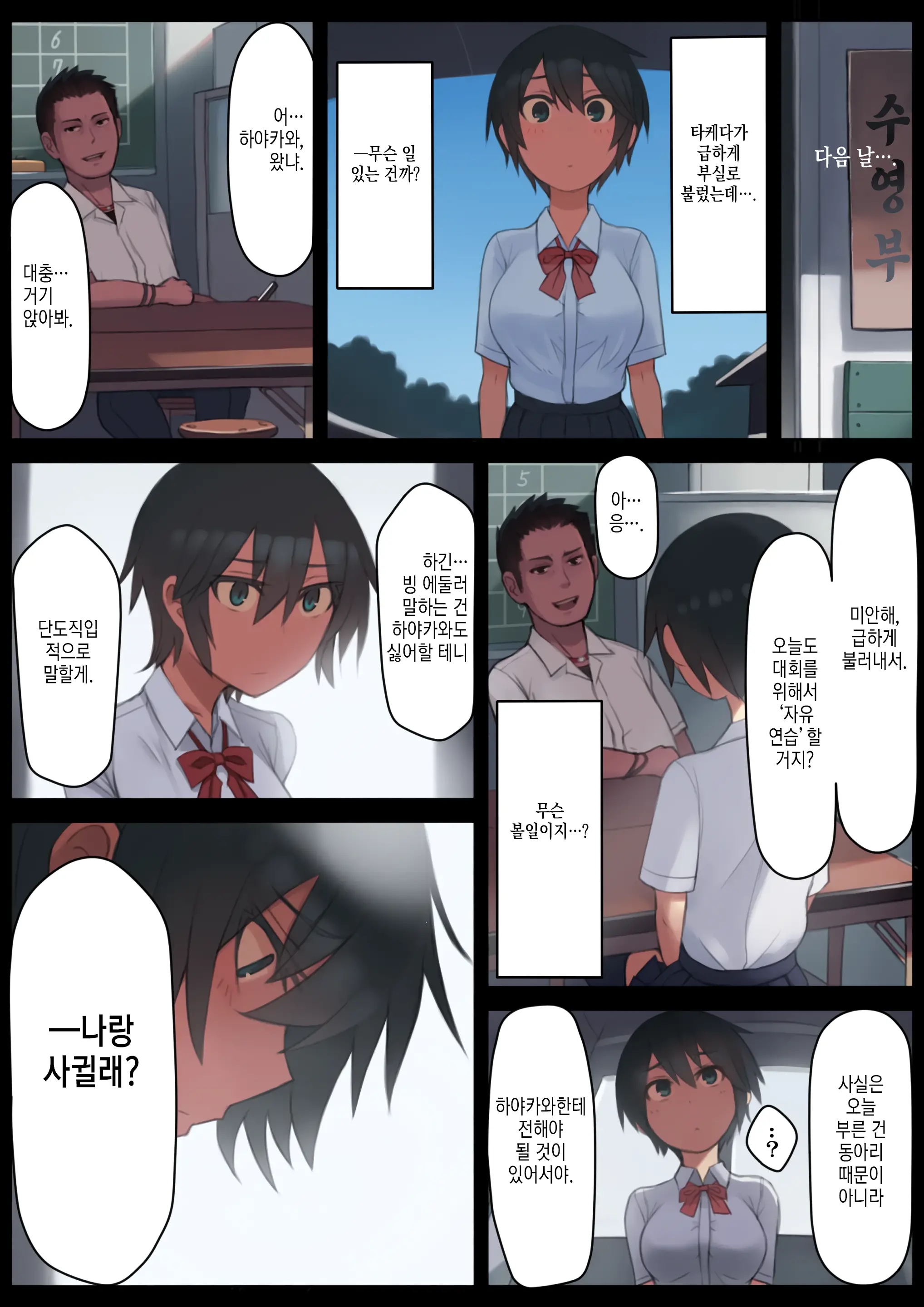 Sayonara Natsu No Hi | 안녕, 여름날