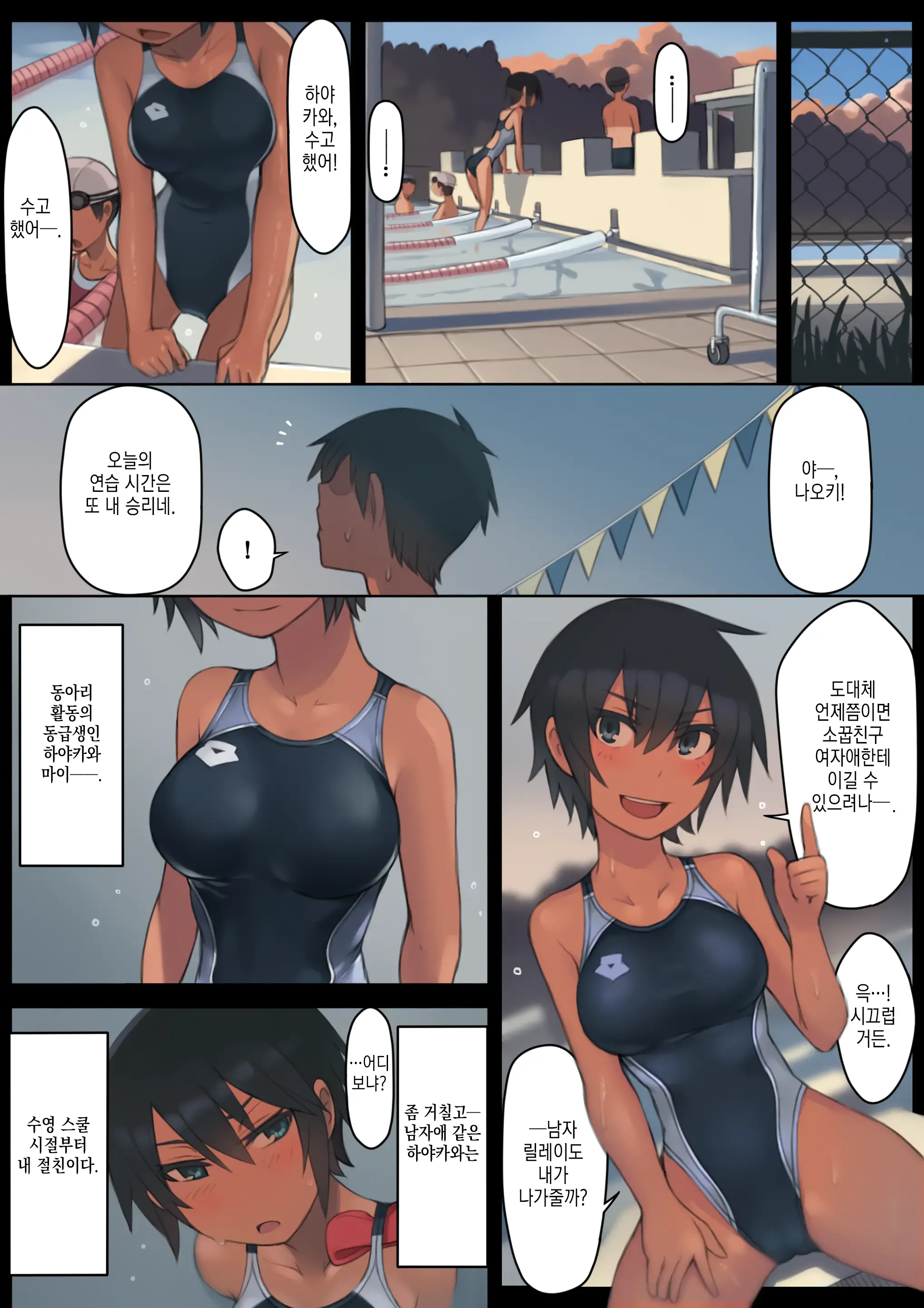 Sayonara Natsu No Hi | 안녕, 여름날