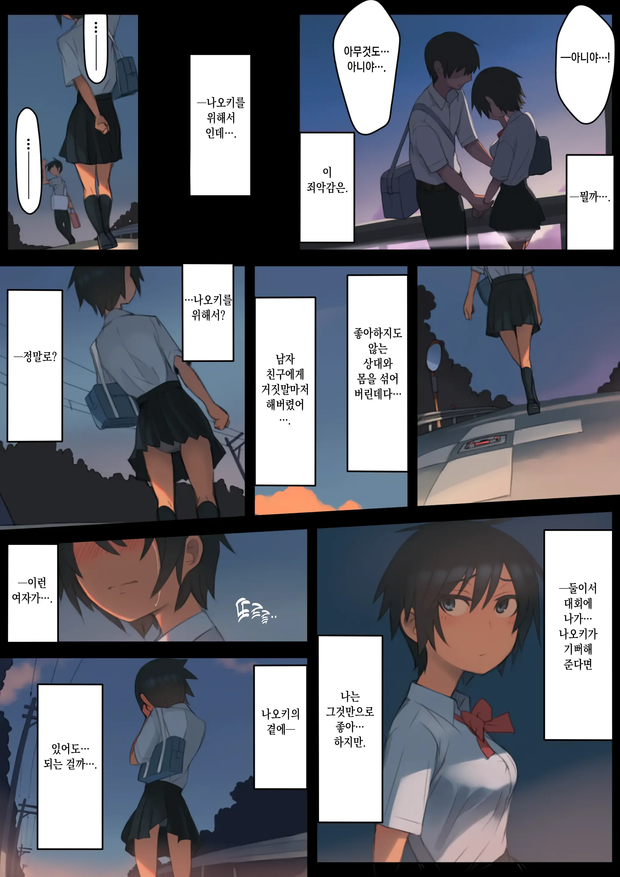 Sayonara Natsu No Hi | 안녕, 여름날
