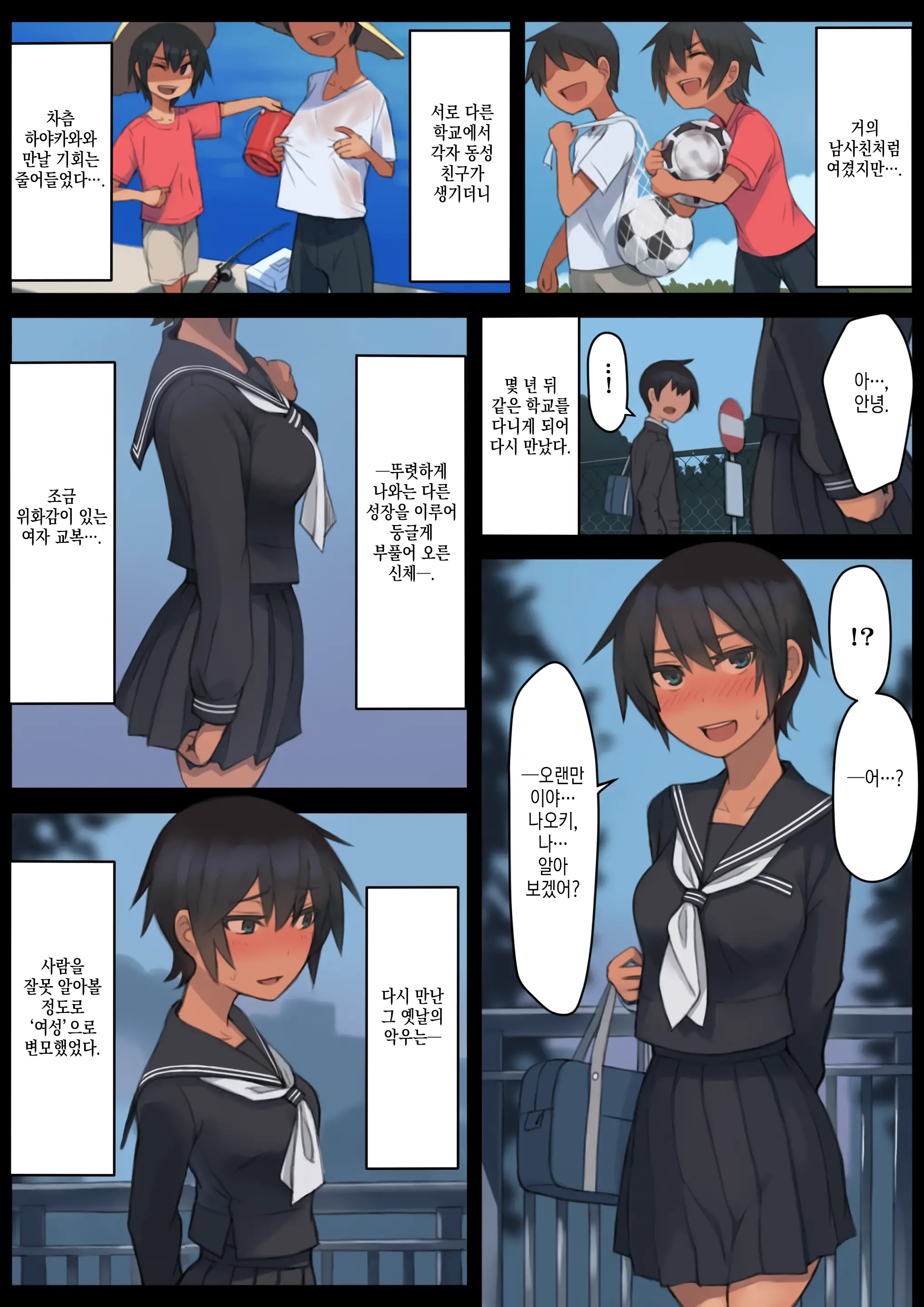 Sayonara Natsu No Hi | 안녕, 여름날