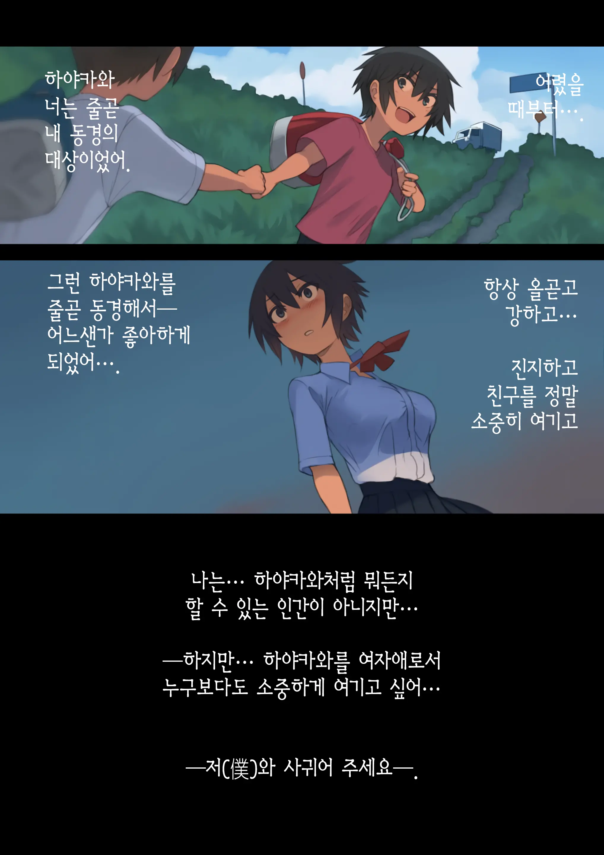 Sayonara Natsu No Hi | 안녕, 여름날